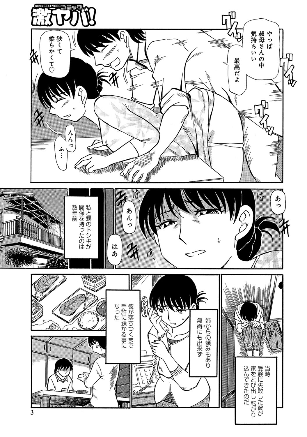 【エロ漫画】【エロ漫画】甥に寝込みを襲われちゃう巨乳の叔母さん…バックで生ハメ中出しいちゃラブセックスしちゃう【ふじさわたつろー：叔母は僕の愛人人形】