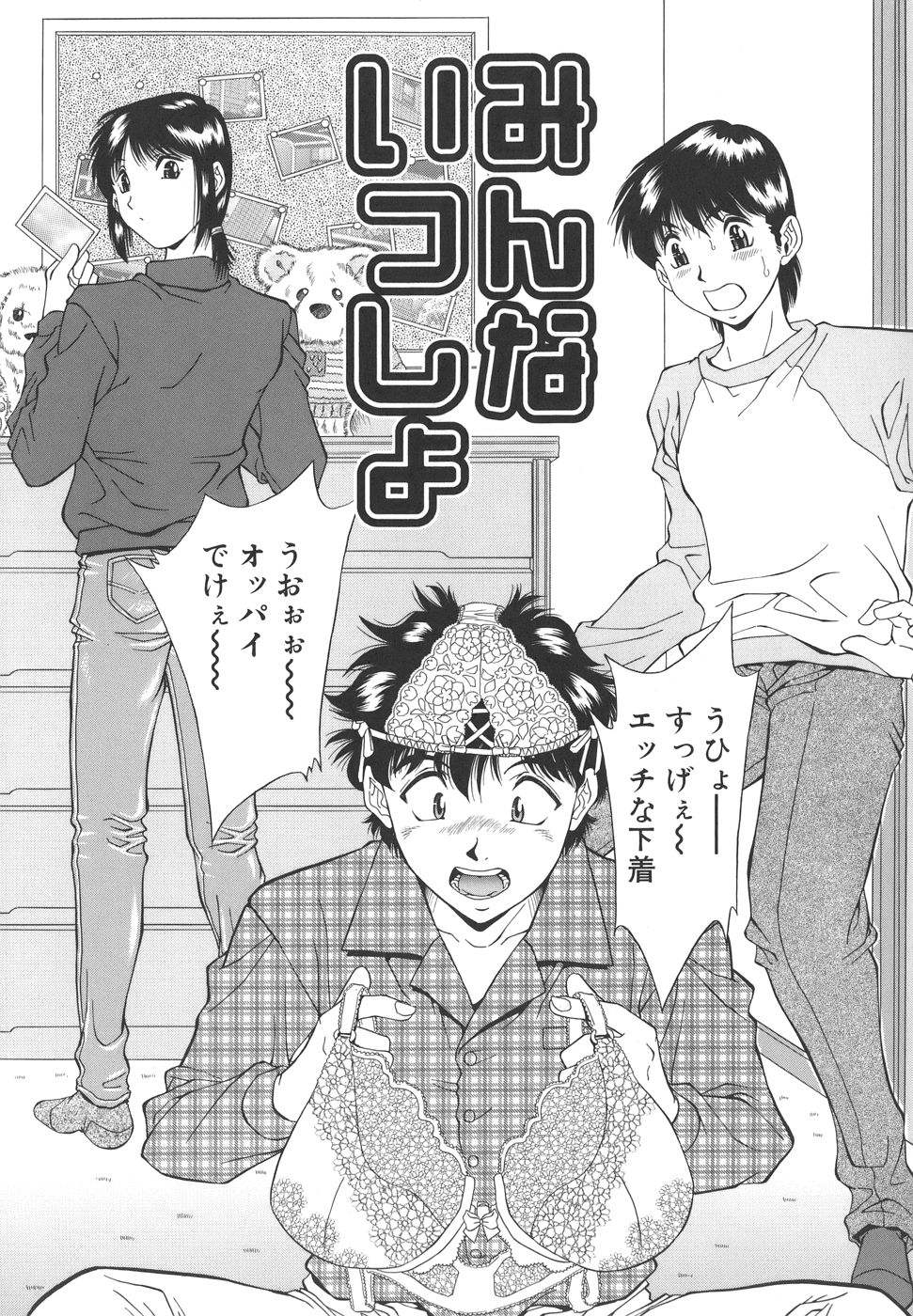 【エロ漫画】【エロ漫画】弟と友達のみんなで姉の下着を漁られる説教をする姉…勃起してしまった友達のチンポを見て下着姿にあると集団レイプで乳首舐めやクンニをされ生中出しをされトロ顔で快楽堕ちしちゃう！【飯尾鉄明：みんないっしょ】