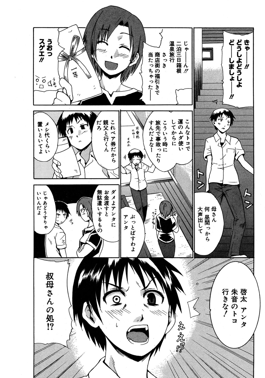 【エロ漫画】【エロ漫画】ふたりでお泊りするとショタを誘惑しちゃうお姉さん…バックや騎乗位で生ハメで中出しアクメ堕ちしちゃう【千葉哲太郎：二泊三日から恋人】