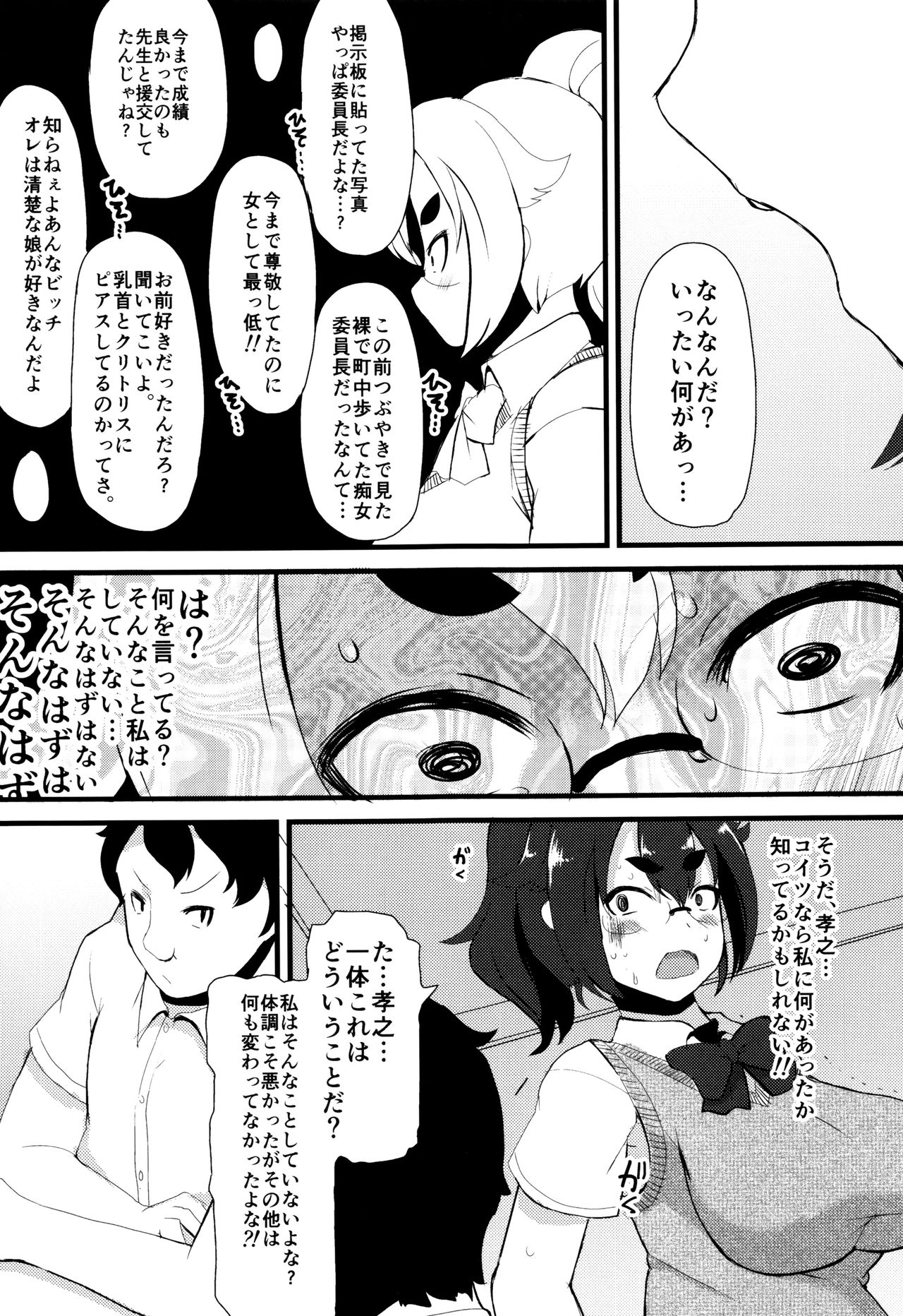 【エロ漫画】【エロ漫画】催眠によりわずか2週間で優等生からドM淫乱メス豚に堕ちた女子校生…彼女の真面目さから来る高圧的でキツい正確に反感を持った男子生徒が意のままに操れる暗示をかけ、従順になるよう躾け快楽調教を施す！【リリスラウダ：操姫】