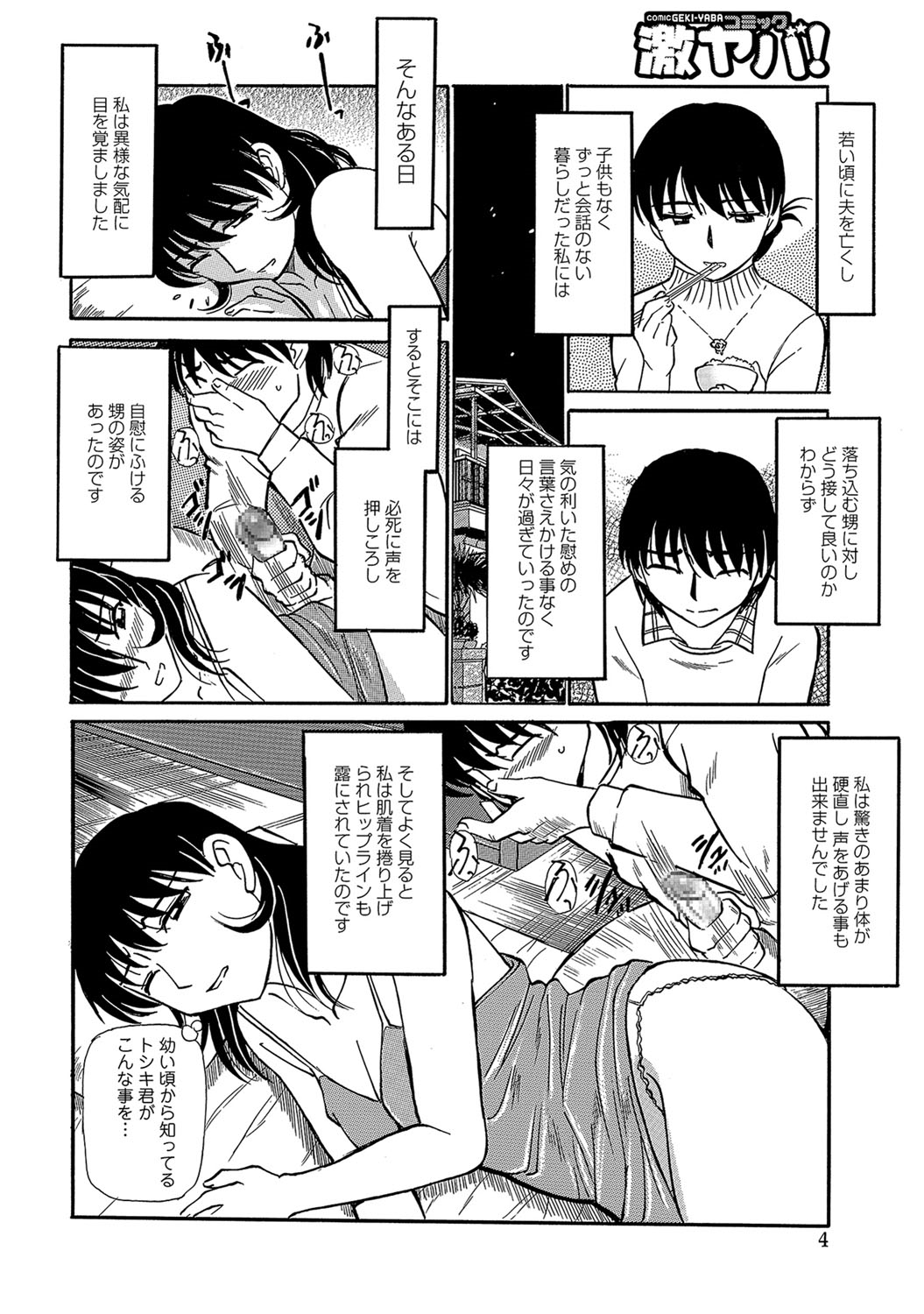 【エロ漫画】【エロ漫画】甥に寝込みを襲われちゃう巨乳の叔母さん…バックで生ハメ中出しいちゃラブセックスしちゃう【ふじさわたつろー：叔母は僕の愛人人形】