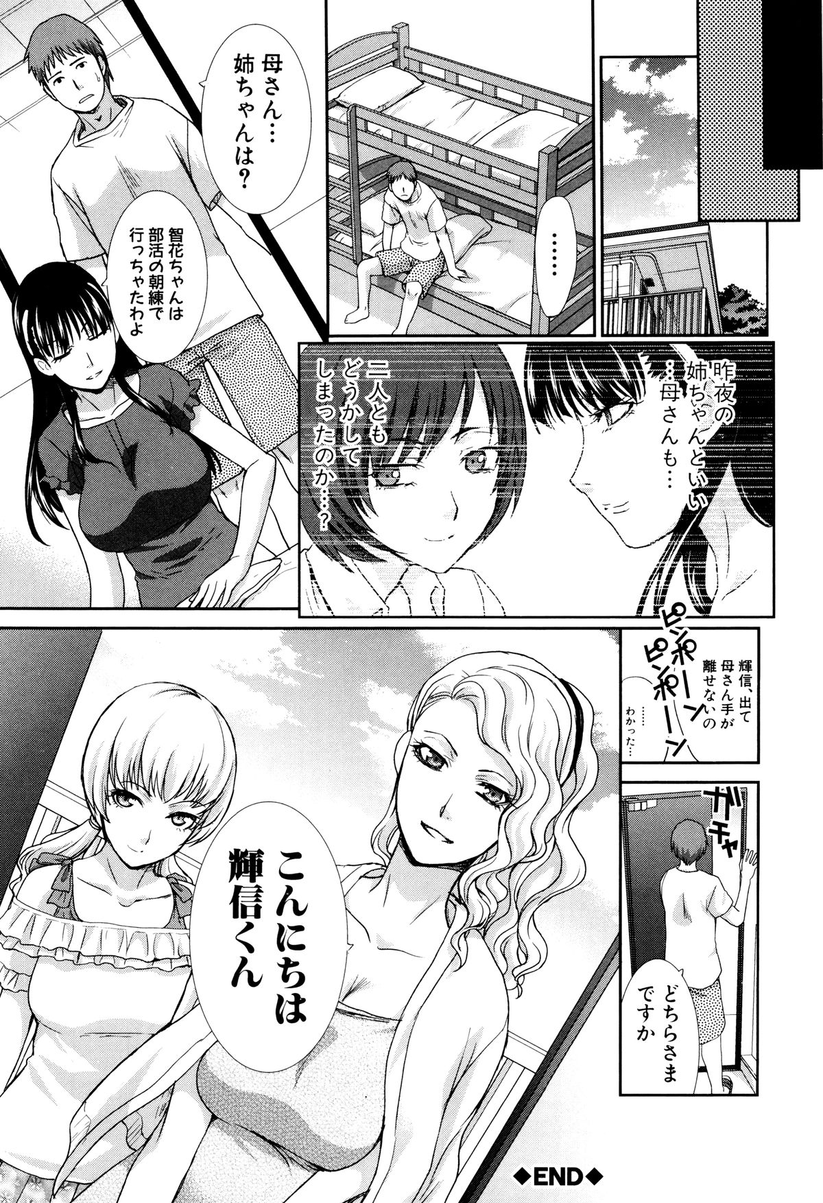 【エロ漫画】父が死んで未亡人となった母が親戚の叔父さんとセックスしている所を見てしまった息子、そして叔父さんに話があると連れて行かれた姉が夜遅く帰ってきて弟を誘惑する【板場広し：血縁】