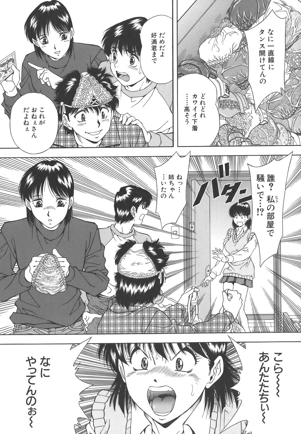 【エロ漫画】【エロ漫画】弟と友達のみんなで姉の下着を漁られる説教をする姉…勃起してしまった友達のチンポを見て下着姿にあると集団レイプで乳首舐めやクンニをされ生中出しをされトロ顔で快楽堕ちしちゃう！【飯尾鉄明：みんないっしょ】