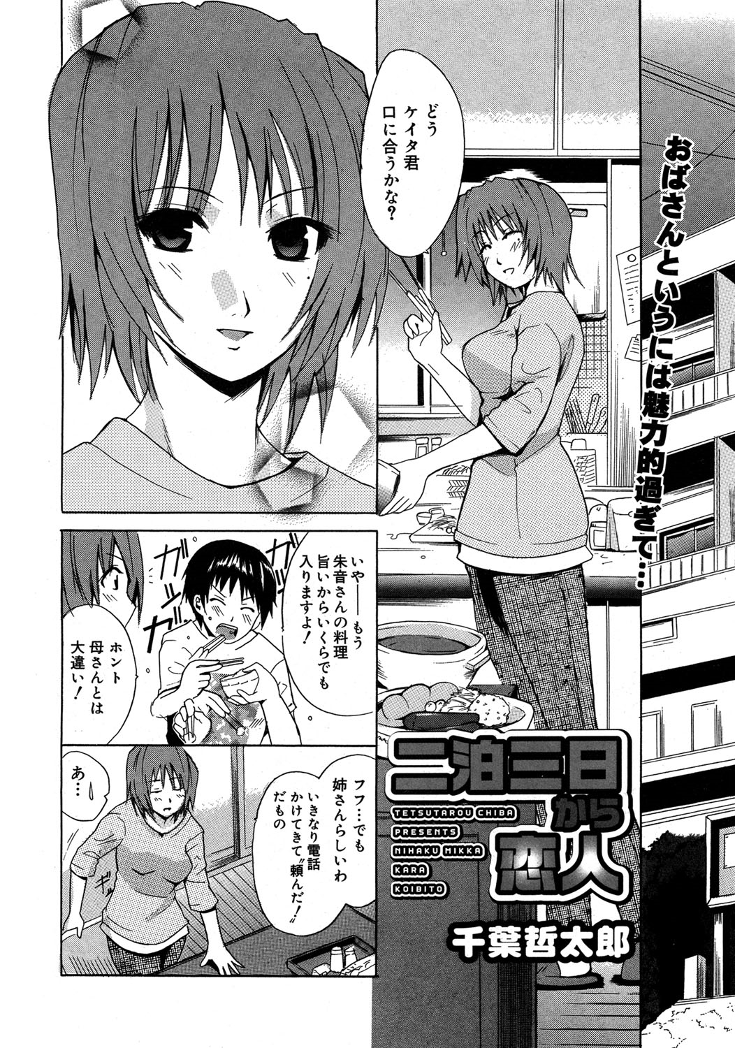 【エロ漫画】【エロ漫画】ふたりでお泊りするとショタを誘惑しちゃうお姉さん…バックや騎乗位で生ハメで中出しアクメ堕ちしちゃう【千葉哲太郎：二泊三日から恋人】