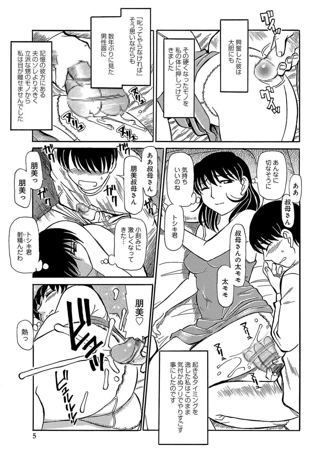 【エロ漫画】【エロ漫画】甥に寝込みを襲われちゃう巨乳の叔母さん…バックで生ハメ中出しいちゃラブセックスしちゃう【ふじさわたつろー：叔母は僕の愛人人形】
