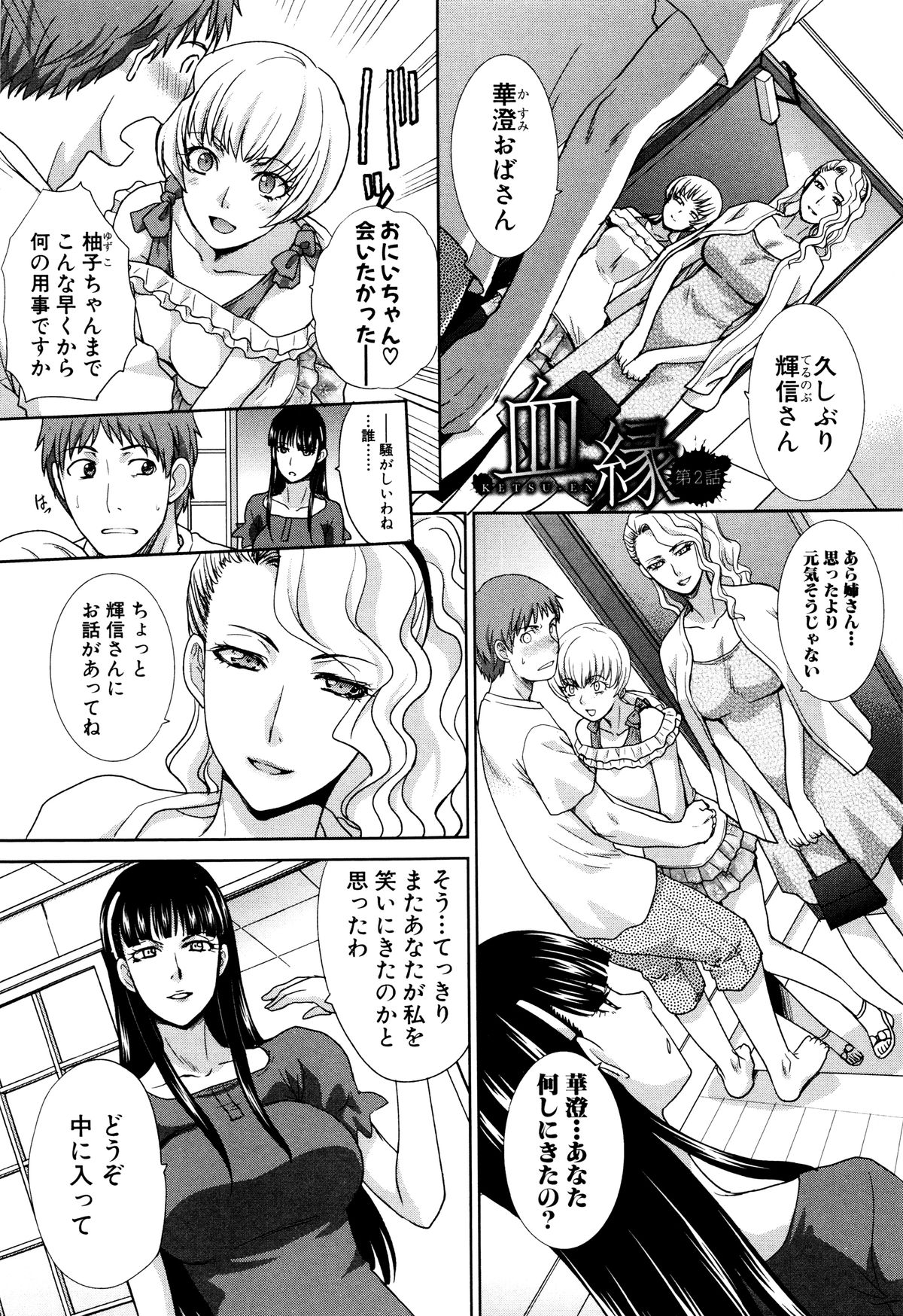 【エロ漫画】亡くなった父に惚れていた叔母にDNAが欲しいと言われラブホに連れ込まれまさかの中出し逆レイプ！【板場広し：血縁】