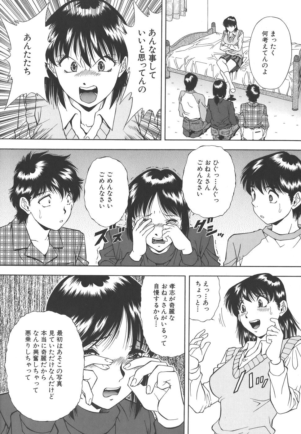 【エロ漫画】【エロ漫画】弟と友達のみんなで姉の下着を漁られる説教をする姉…勃起してしまった友達のチンポを見て下着姿にあると集団レイプで乳首舐めやクンニをされ生中出しをされトロ顔で快楽堕ちしちゃう！【飯尾鉄明：みんないっしょ】