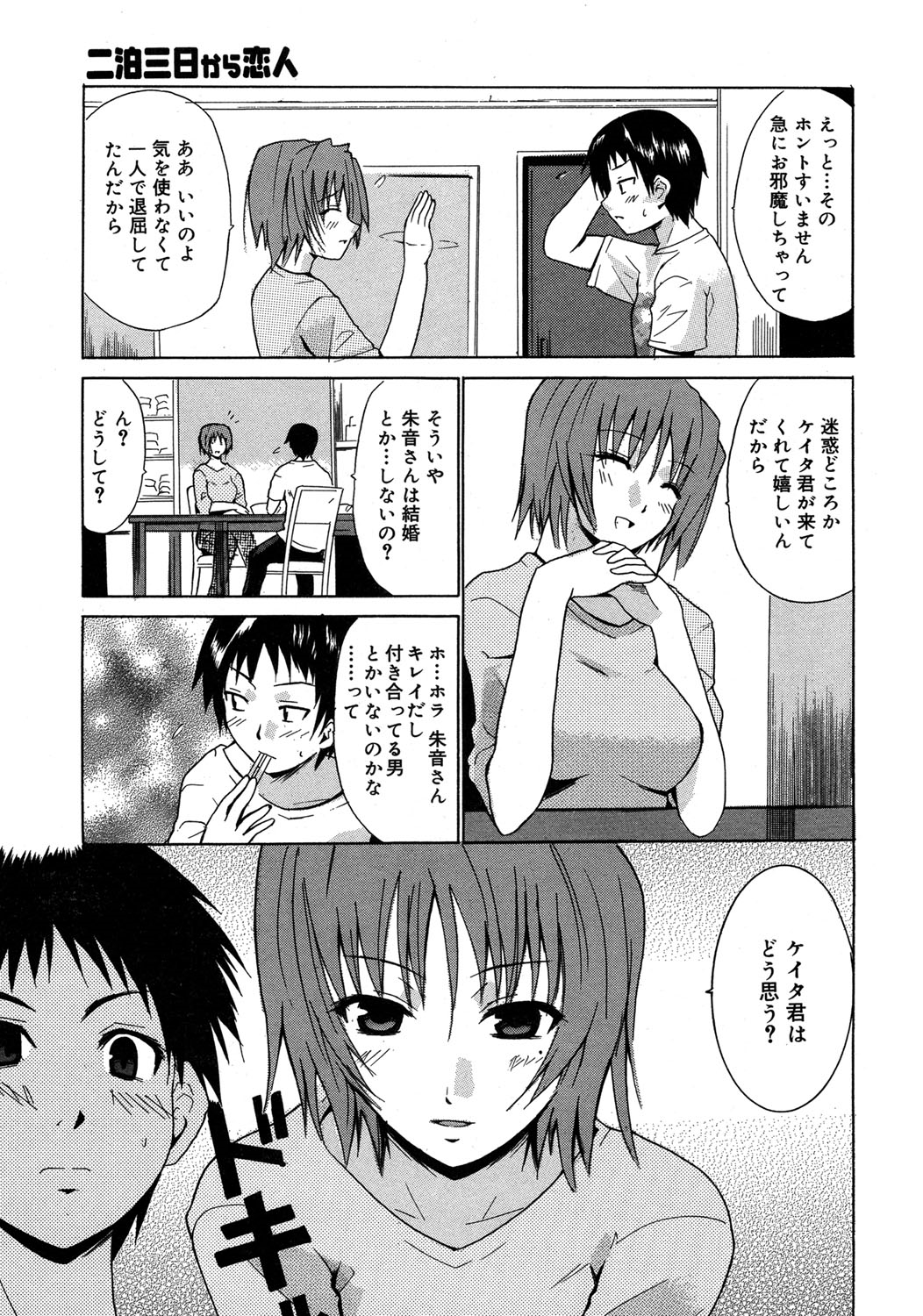 【エロ漫画】【エロ漫画】ふたりでお泊りするとショタを誘惑しちゃうお姉さん…バックや騎乗位で生ハメで中出しアクメ堕ちしちゃう【千葉哲太郎：二泊三日から恋人】