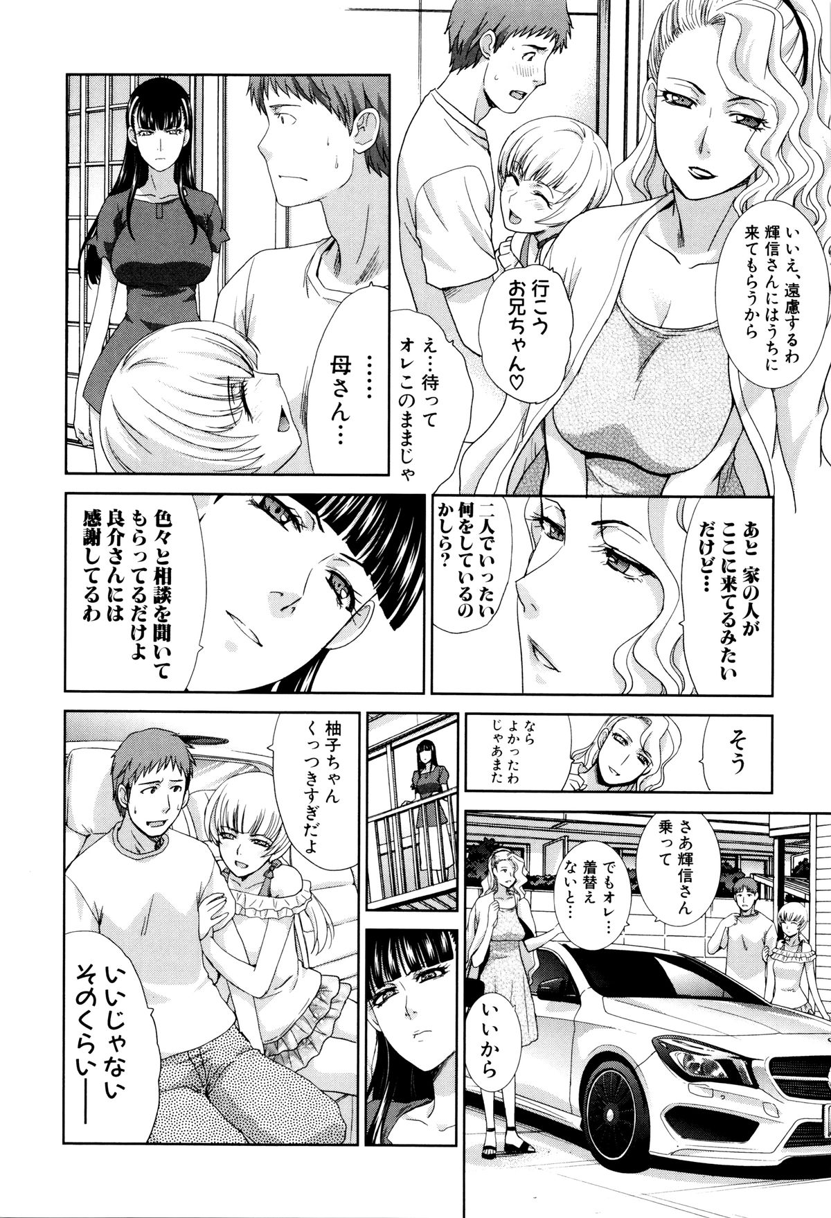 【エロ漫画】亡くなった父に惚れていた叔母にDNAが欲しいと言われラブホに連れ込まれまさかの中出し逆レイプ！【板場広し：血縁】