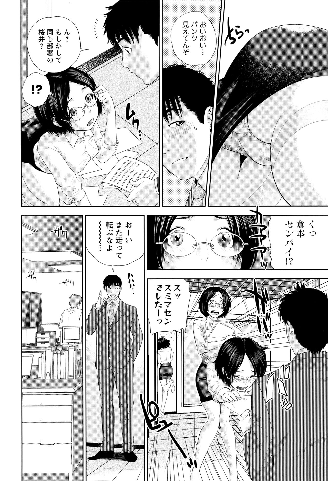 【エロ漫画】【エロ漫画】仕事中バイブ挿入しているショトカ眼鏡で地味っ娘の部下OL…先輩にご奉仕フェラをして生ハメ中出しセックスしちゃう【東西：今夜は中出し残業】