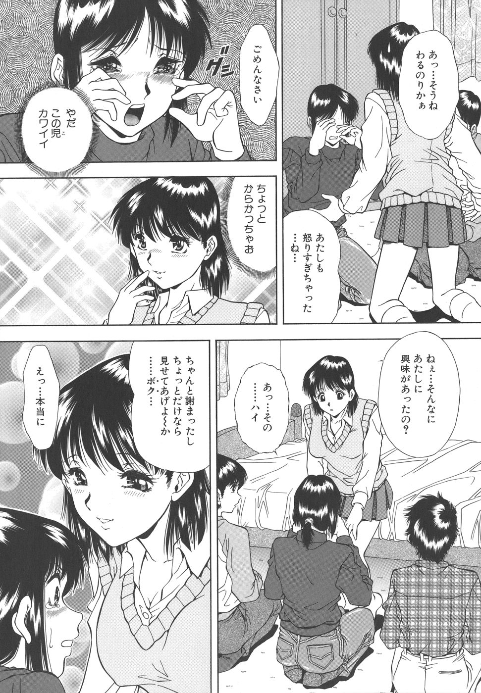 【エロ漫画】【エロ漫画】弟と友達のみんなで姉の下着を漁られる説教をする姉…勃起してしまった友達のチンポを見て下着姿にあると集団レイプで乳首舐めやクンニをされ生中出しをされトロ顔で快楽堕ちしちゃう！【飯尾鉄明：みんないっしょ】