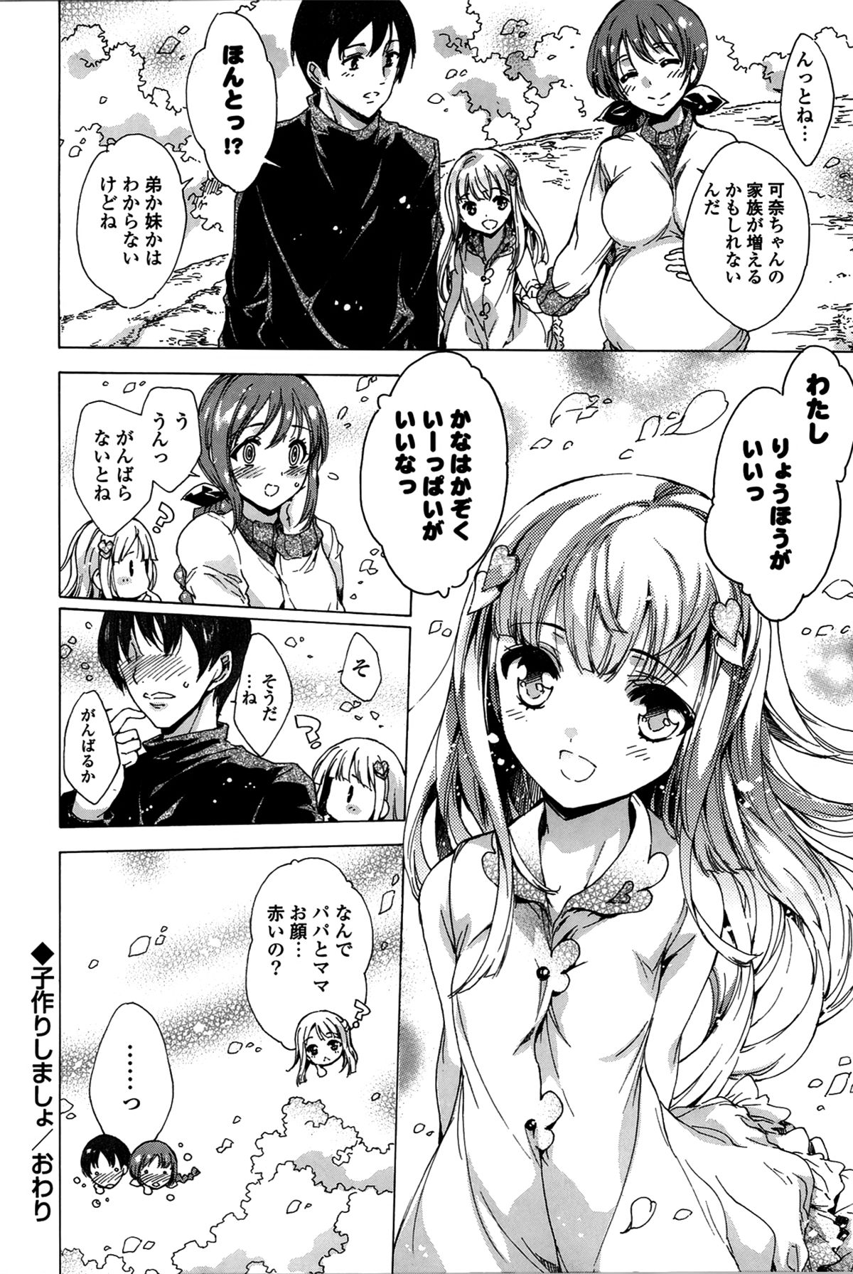 【エロ漫画】【エロ漫画】誘惑しちゃう巨乳の淫乱先生…おっぱい揉みやパイズリをして生ハメ中出しイチャラブセックスしちゃう【由雅なおは：子作りしましょ】