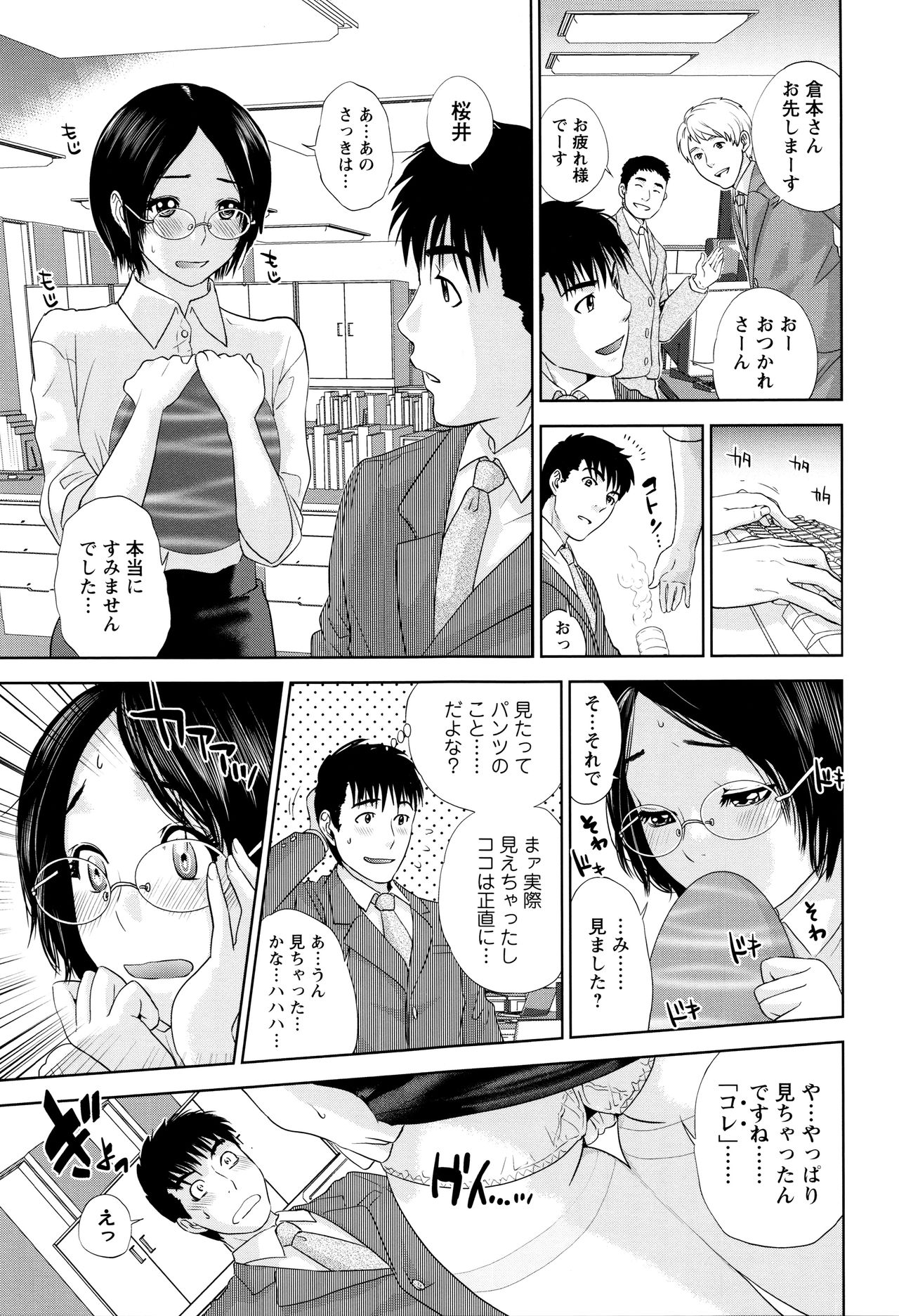 【エロ漫画】【エロ漫画】仕事中バイブ挿入しているショトカ眼鏡で地味っ娘の部下OL…先輩にご奉仕フェラをして生ハメ中出しセックスしちゃう【東西：今夜は中出し残業】