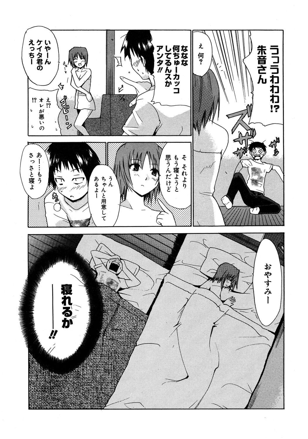 【エロ漫画】【エロ漫画】ふたりでお泊りするとショタを誘惑しちゃうお姉さん…バックや騎乗位で生ハメで中出しアクメ堕ちしちゃう【千葉哲太郎：二泊三日から恋人】