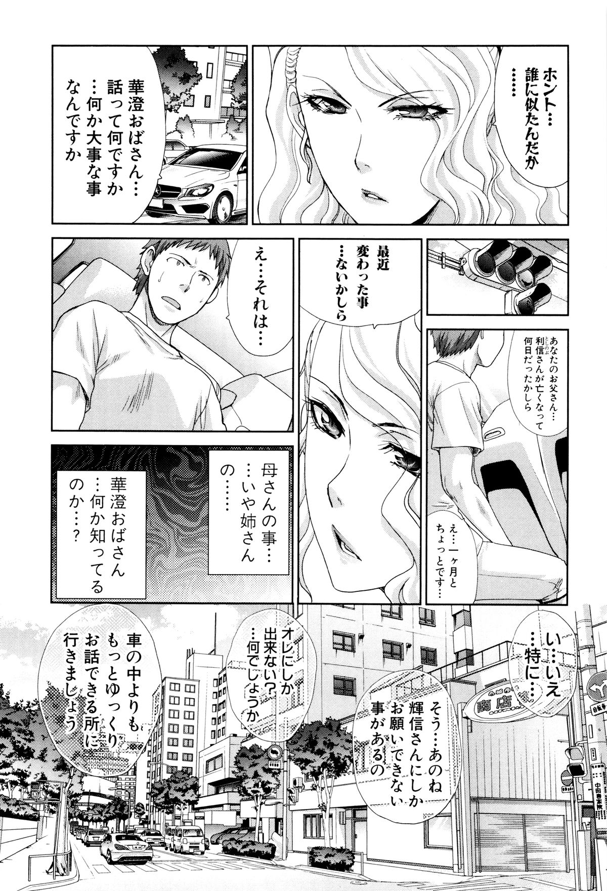 【エロ漫画】亡くなった父に惚れていた叔母にDNAが欲しいと言われラブホに連れ込まれまさかの中出し逆レイプ！【板場広し：血縁】