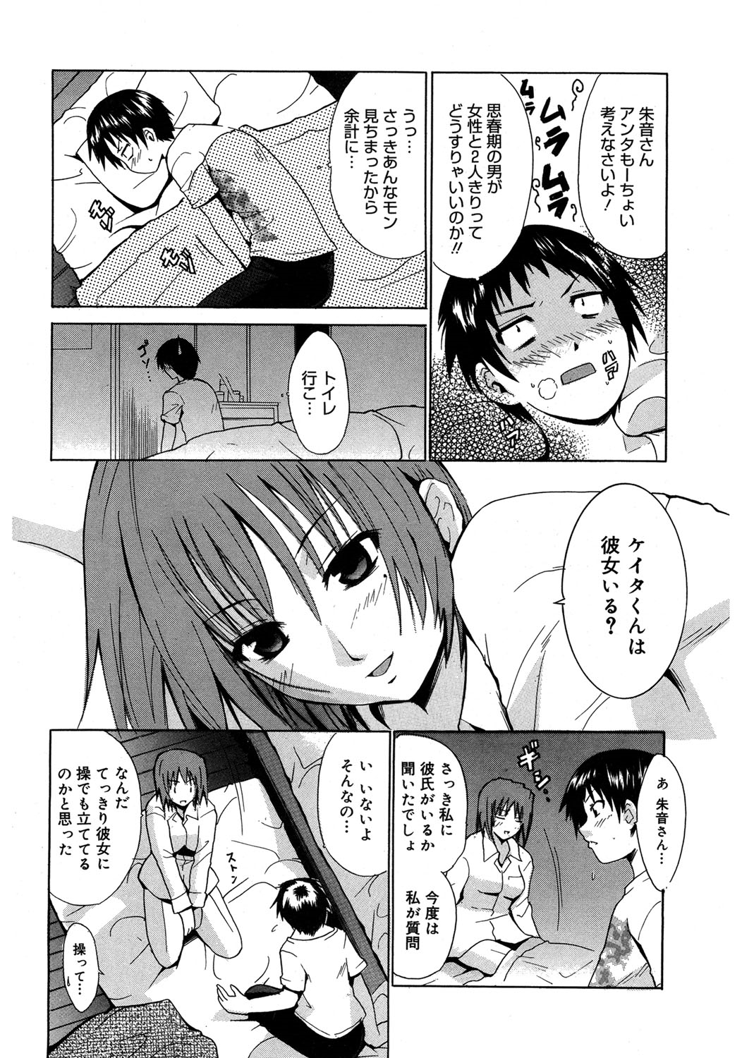 【エロ漫画】【エロ漫画】ふたりでお泊りするとショタを誘惑しちゃうお姉さん…バックや騎乗位で生ハメで中出しアクメ堕ちしちゃう【千葉哲太郎：二泊三日から恋人】
