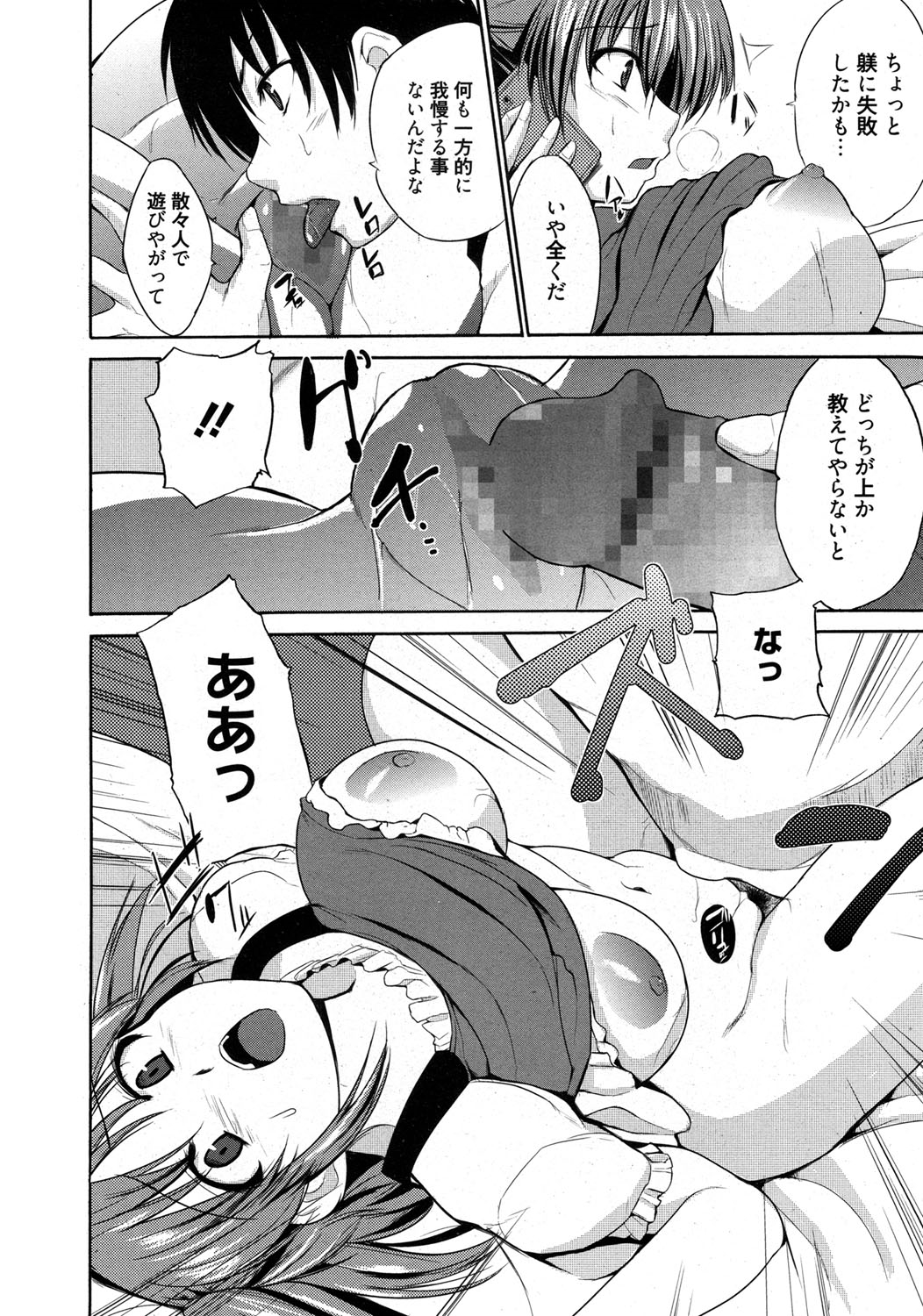 【エロ漫画】【エロ漫画】雑誌モデルのバイトをしている妹にパシリされる兄…生意気な巨乳妹におっぱいを見せられ誘惑して生ハメ中出しセックスで調教させられちゃう【千葉哲太郎:我が家の妹様】