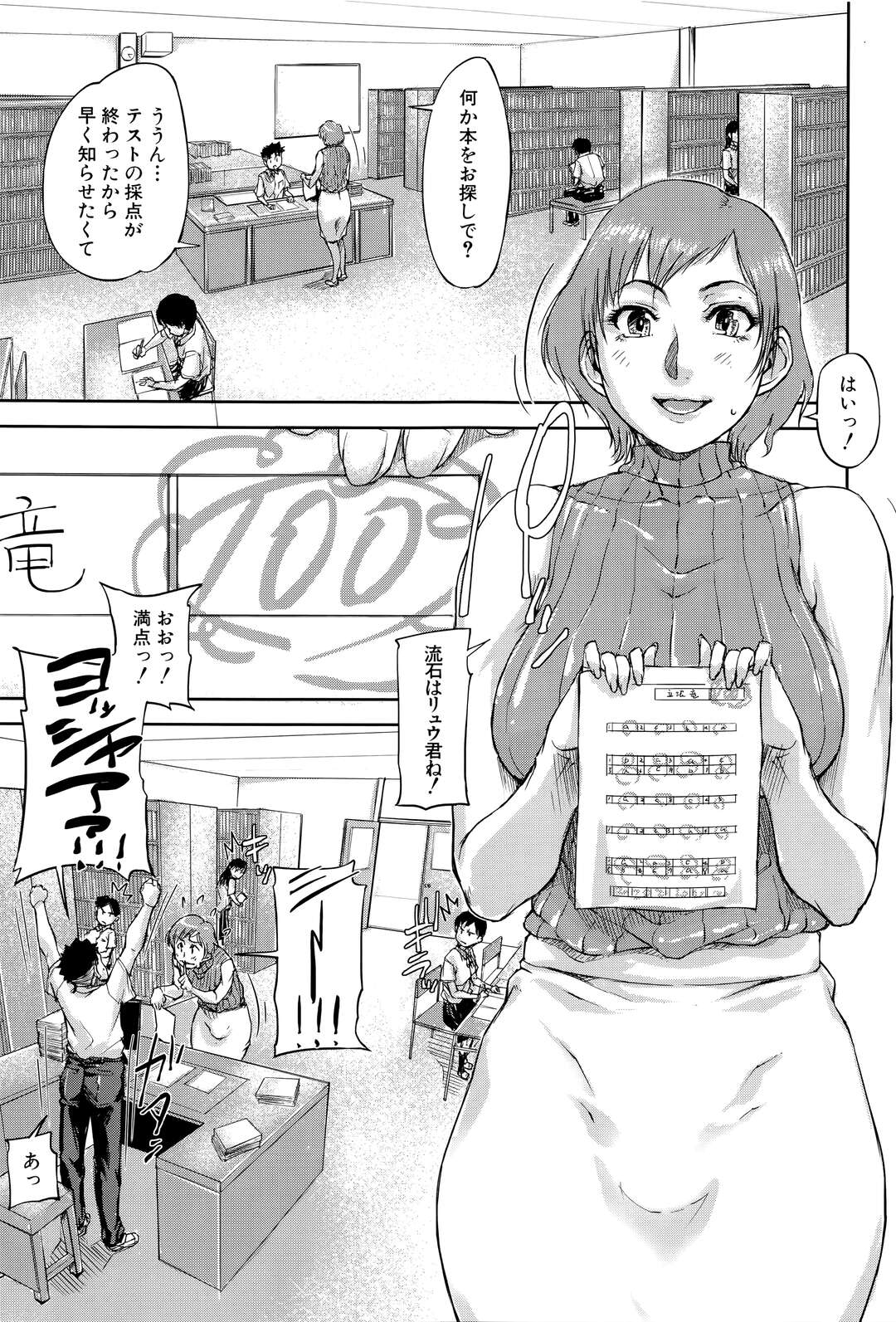 【エロ漫画】【エロ漫画】約束通り抜き打ちテストで満点とった図書委員の男子生徒にご褒美与えちゃう痴女教師は、狭い机下でバック挿入させての中出しセックスさせちゃう!【さいやずみ:We are the痴女教師 第2話】
