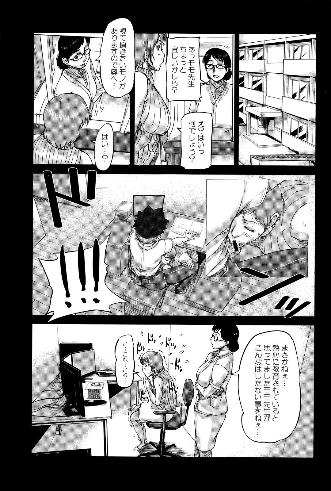 【エロ漫画】【エロ漫画】椅子に拘束されバイブを挿入されている巨乳メガネ女教師…画面越しに婚約者を寝取られていた！【さいやずみ：We are the 痴女教師】