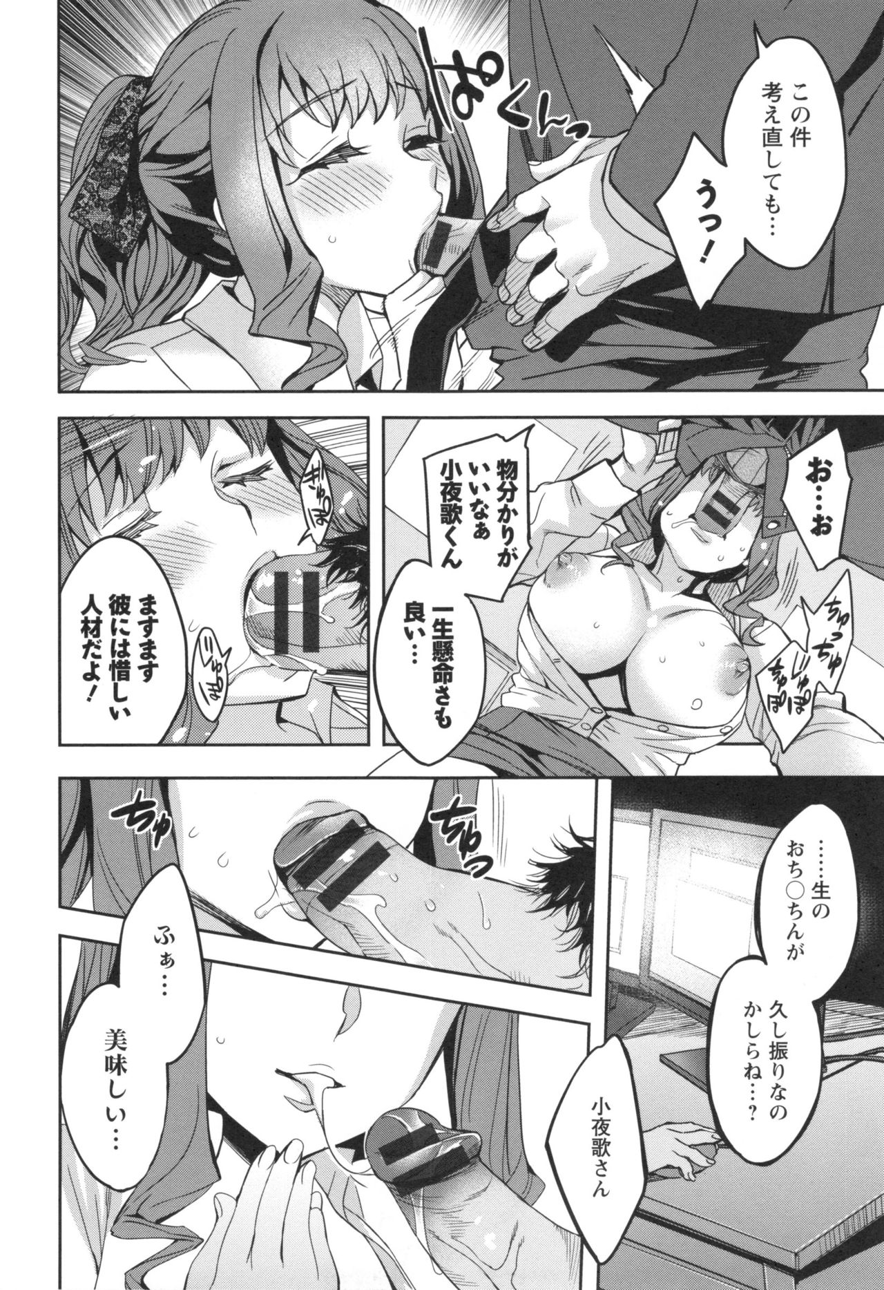 【エロ漫画】【エロ漫画】社長である夫の失態を取り戻すために自分の身体を使って取引相手の男にお詫びをすることになった巨乳人妻なOL…会社の中で彼にバイブを使われ絶頂させられてしまう彼女は、そのままフェラチオで口内射精されてしまうと、バックから巨乳を揉まれながらNTR中出しセックス【えむあ：関ヶ原商事人妻部】
