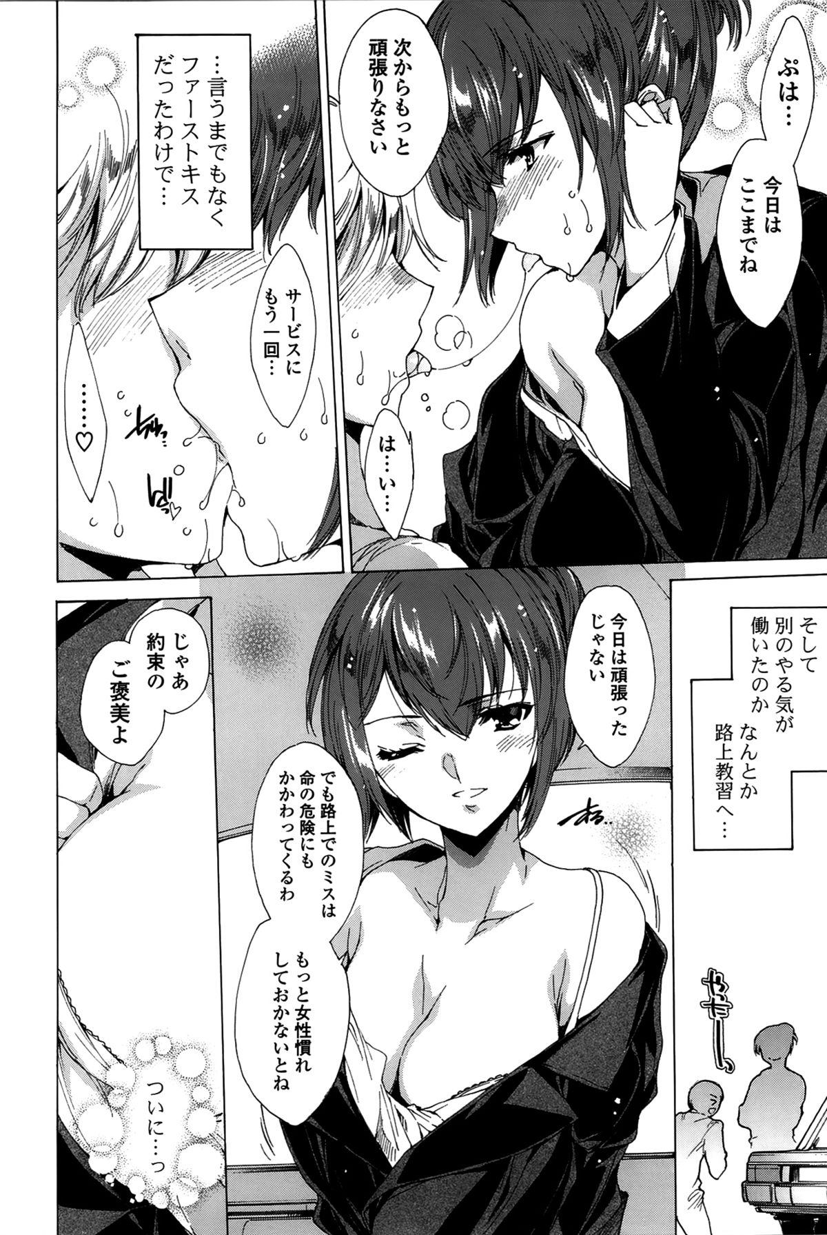 【エロ漫画】あがり症の男は自動車免許の教習所でうまく運転することができず卒業が危ぶまれていたが、どんな運転ヘタでも克服させるという噂の巨乳なお姉さん教官が担当になる。女性に慣れるべきだと言われる男はチンポをフェラされたりパイズリをされた後にパイパンのおマンコに中出しをされてもらう！【由雅なおは：指導しちゃうぞっ】