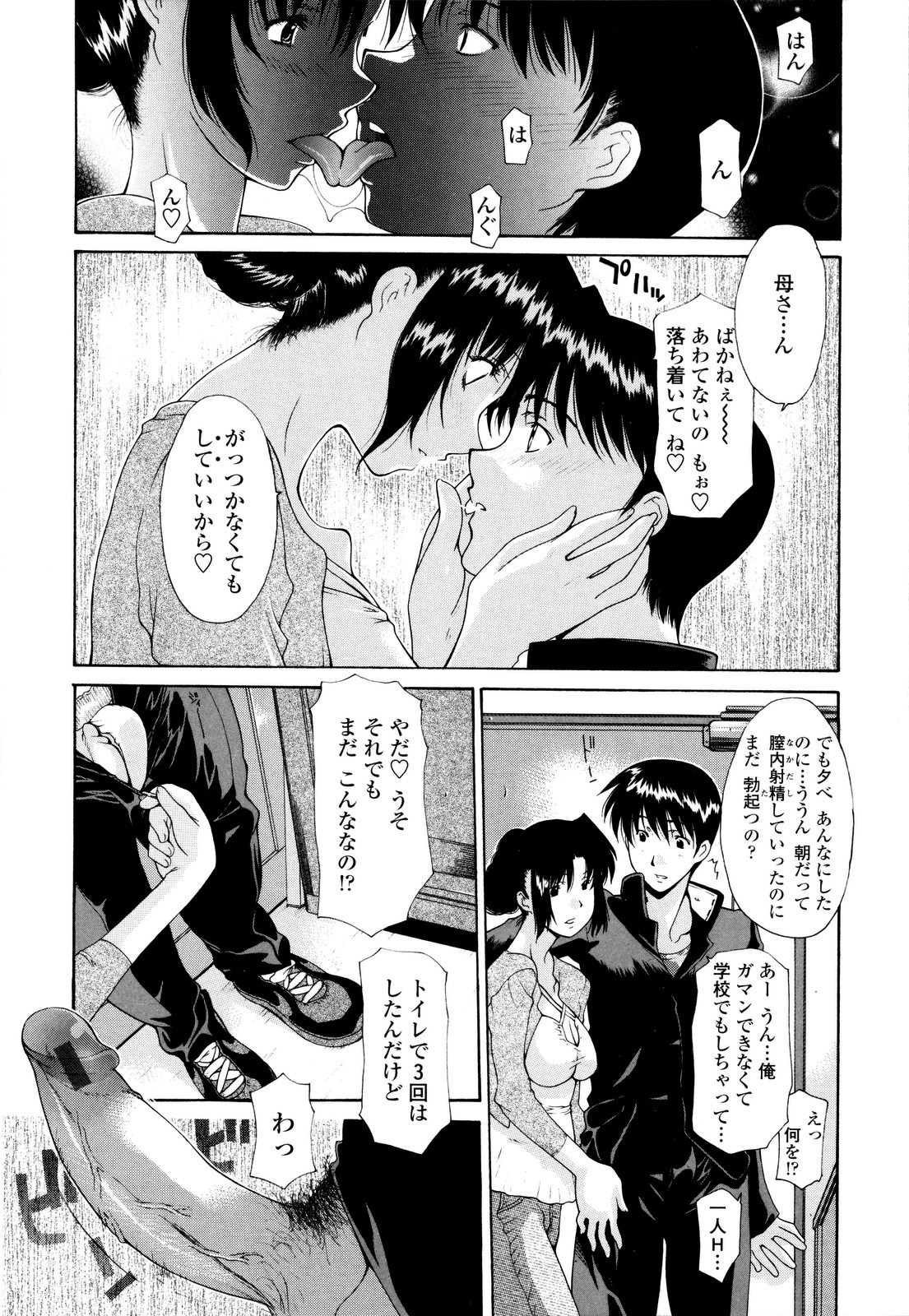 【エロ漫画】【エロ漫画】帰宅した息子とディープキスをする巨乳母親…朝中出しセックスをして学校でオナニーしても性欲が収まらない息子の性処理をする！【伊沢慎壱：若さゆえに求め】
