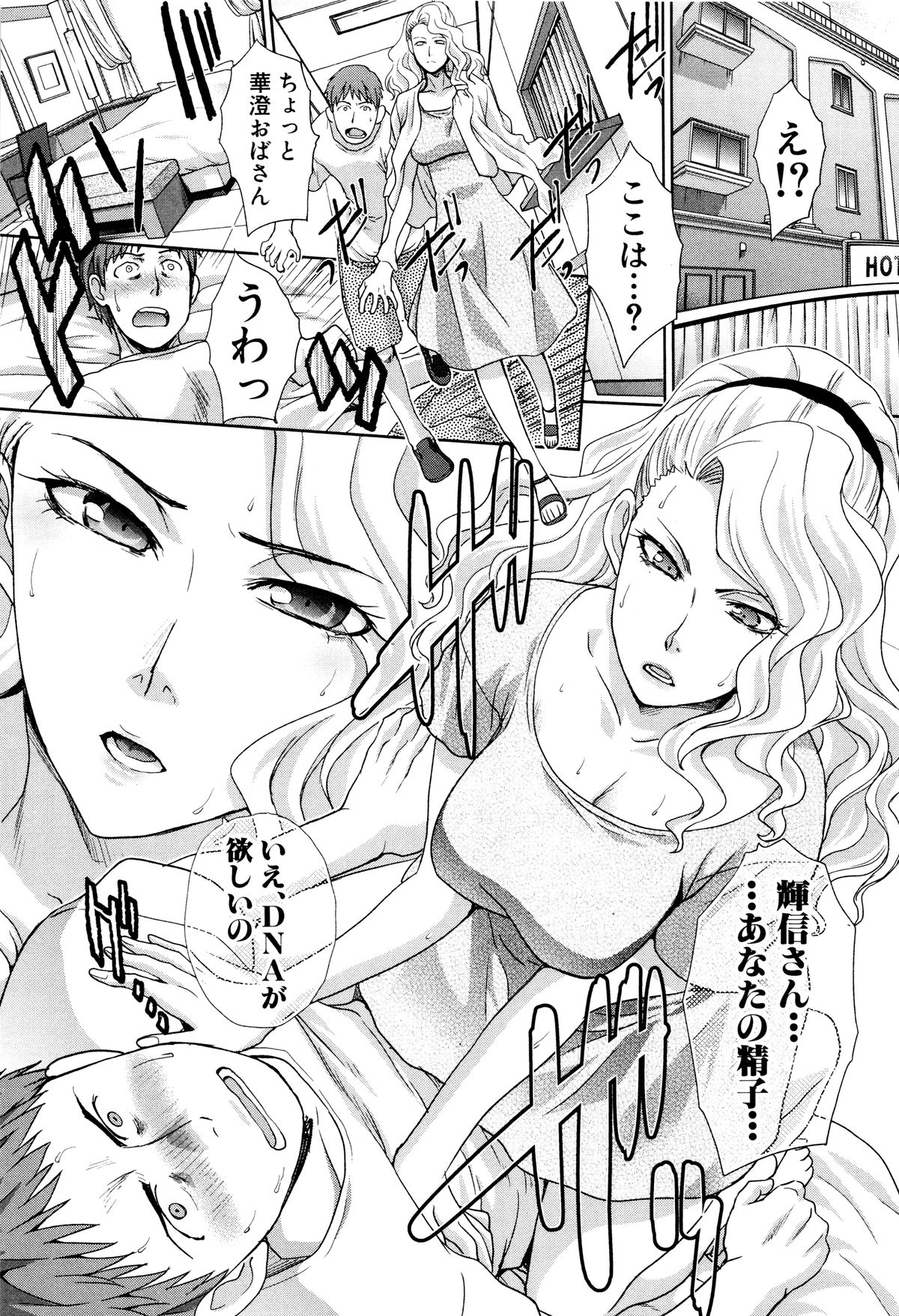 【エロ漫画】亡くなった父に惚れていた叔母にDNAが欲しいと言われラブホに連れ込まれまさかの中出し逆レイプ！【板場広し：血縁】