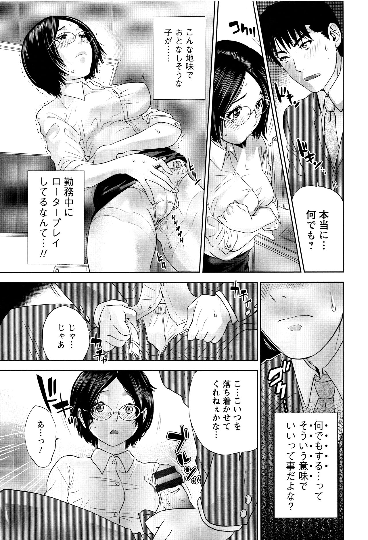 【エロ漫画】【エロ漫画】仕事中バイブ挿入しているショトカ眼鏡で地味っ娘の部下OL…先輩にご奉仕フェラをして生ハメ中出しセックスしちゃう【東西：今夜は中出し残業】