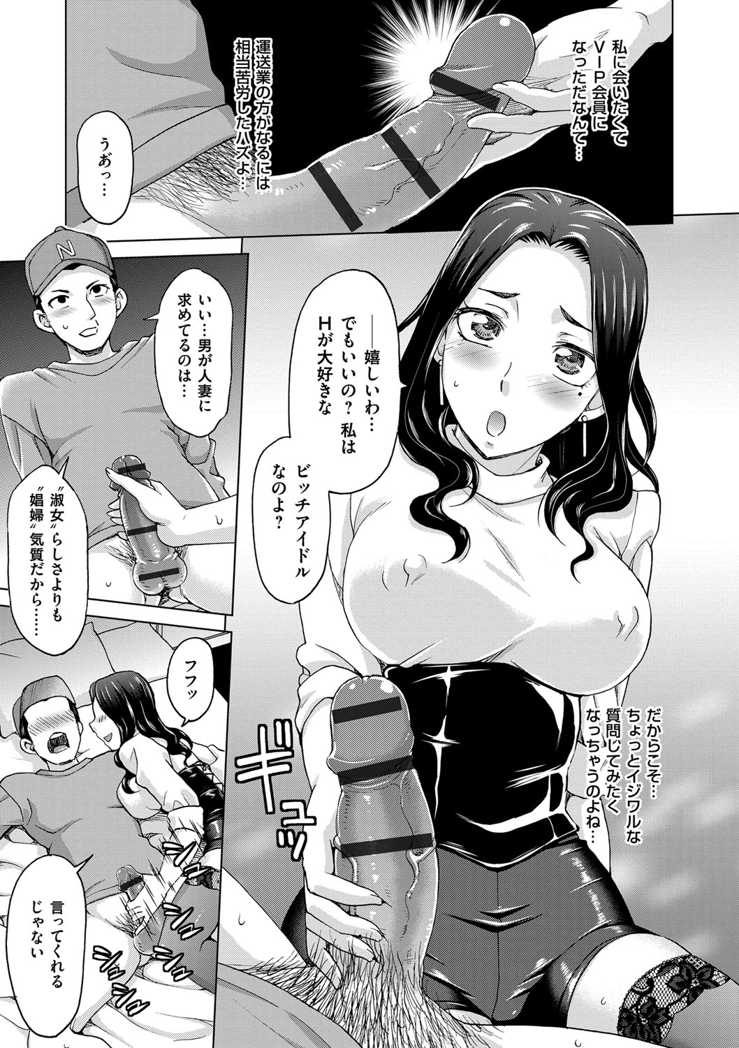 【エロ漫画】セックスすることのできるエッチな人妻アイドル…ディープキスをしたり手コキしたり中出しセックスでイチャイチャと浮気しちゃう！【白石なぎさ：偶像妻】