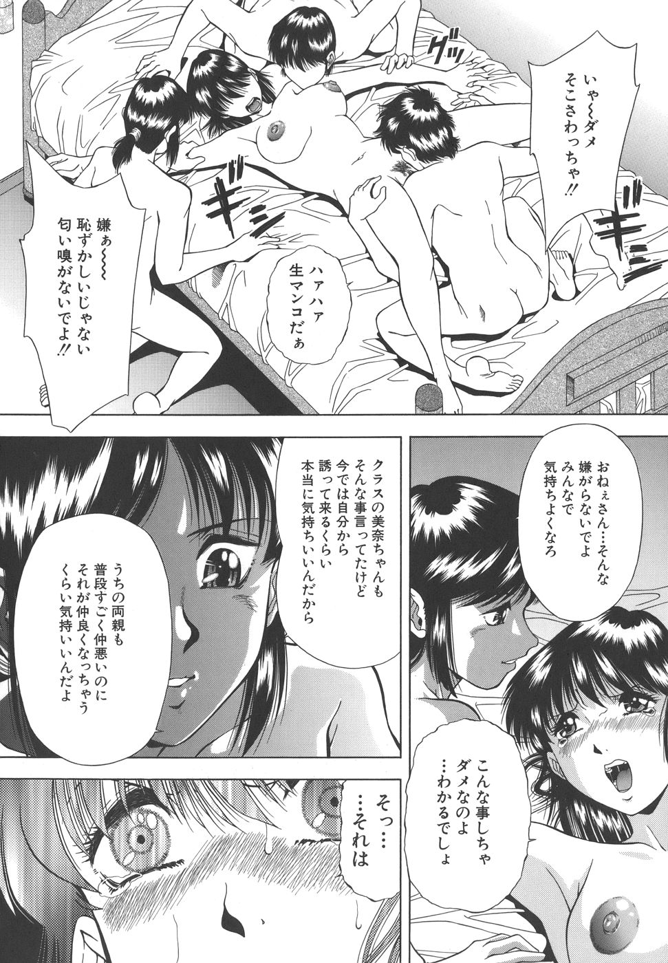 【エロ漫画】【エロ漫画】弟と友達のみんなで姉の下着を漁られる説教をする姉…勃起してしまった友達のチンポを見て下着姿にあると集団レイプで乳首舐めやクンニをされ生中出しをされトロ顔で快楽堕ちしちゃう！【飯尾鉄明：みんないっしょ】