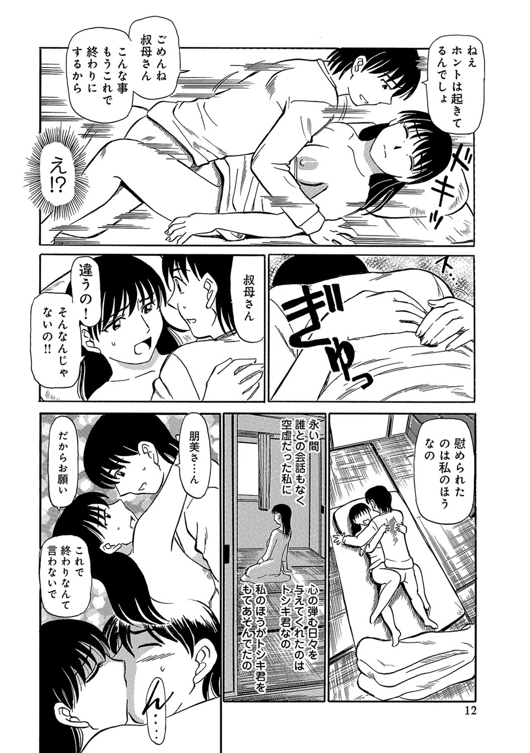 【エロ漫画】【エロ漫画】甥に寝込みを襲われちゃう巨乳の叔母さん…バックで生ハメ中出しいちゃラブセックスしちゃう【ふじさわたつろー：叔母は僕の愛人人形】