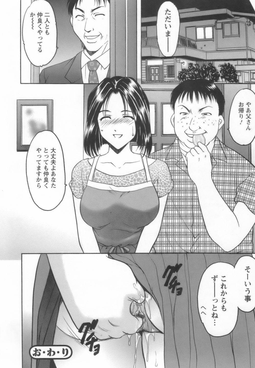 【エロ漫画】【エロ漫画】義理の息子に脅されちゃう義理のムッツリスケベな母…乳首舐めされたり中出しセックスで寝取られちゃって快楽堕ちしちゃう！【星野竜一：彼女の秘密】
