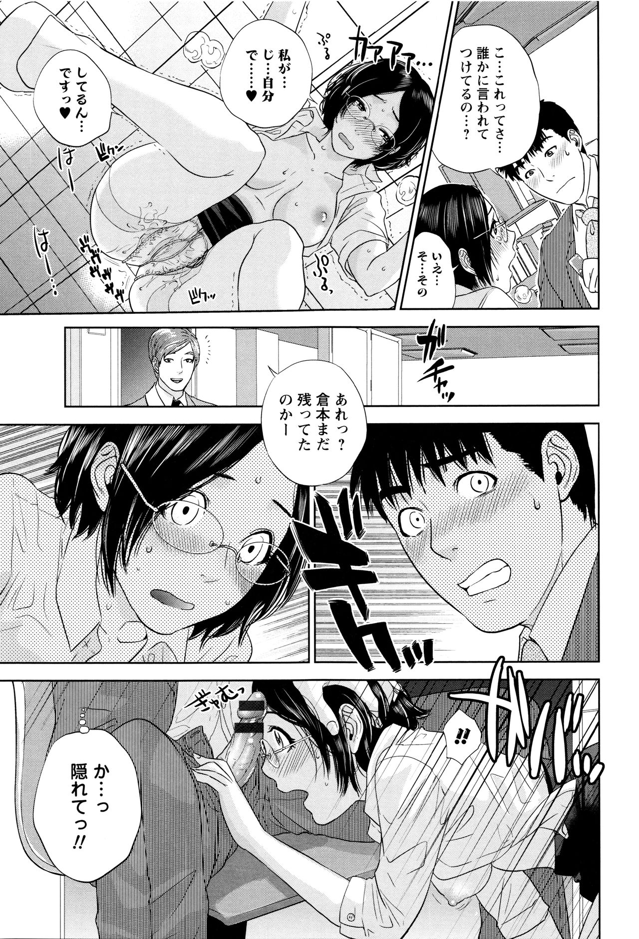 【エロ漫画】【エロ漫画】仕事中バイブ挿入しているショトカ眼鏡で地味っ娘の部下OL…先輩にご奉仕フェラをして生ハメ中出しセックスしちゃう【東西：今夜は中出し残業】