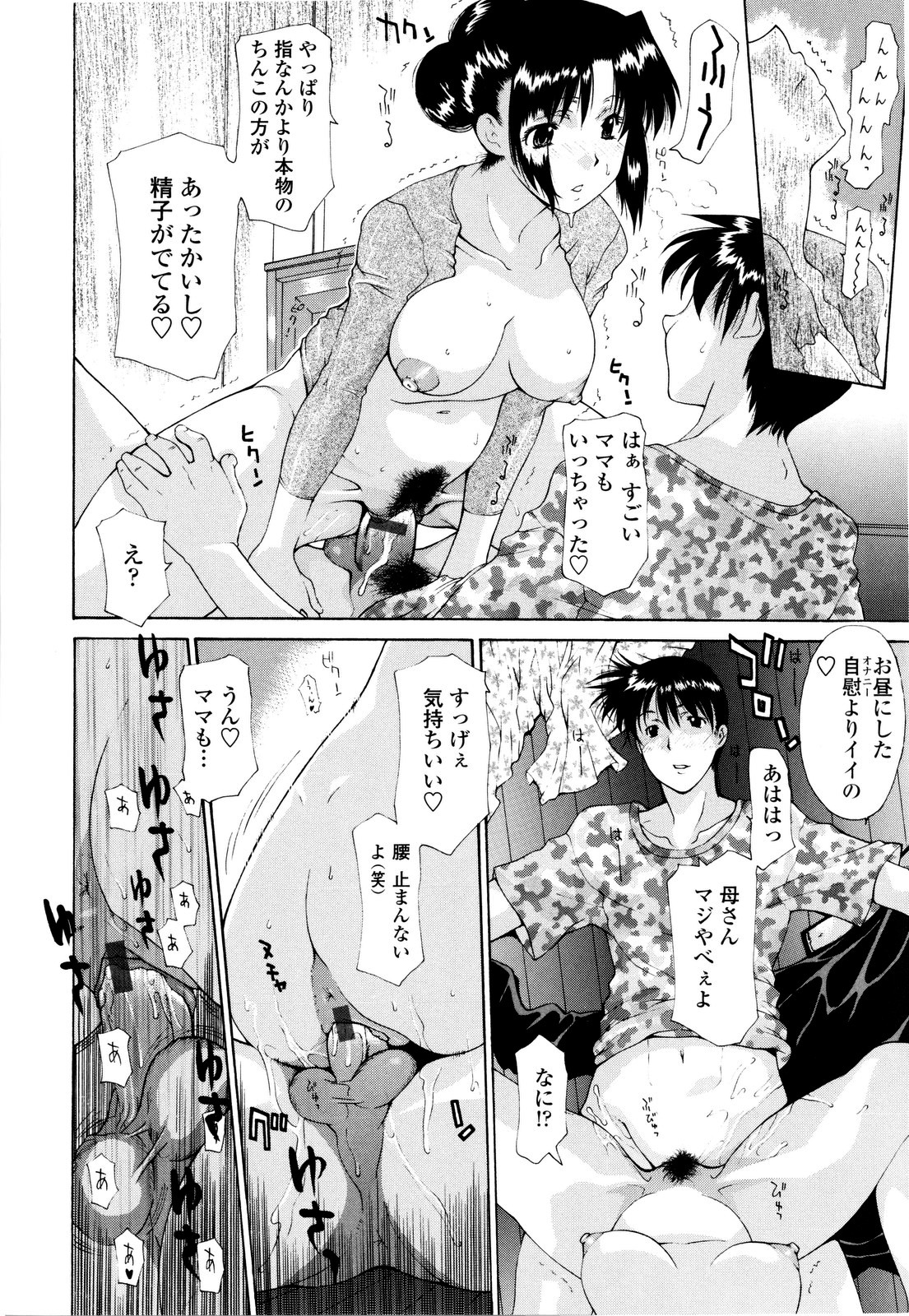 【エロ漫画】【エロ漫画】帰宅した息子とディープキスをする巨乳母親…朝中出しセックスをして学校でオナニーしても性欲が収まらない息子の性処理をする！【伊沢慎壱：若さゆえに求め】