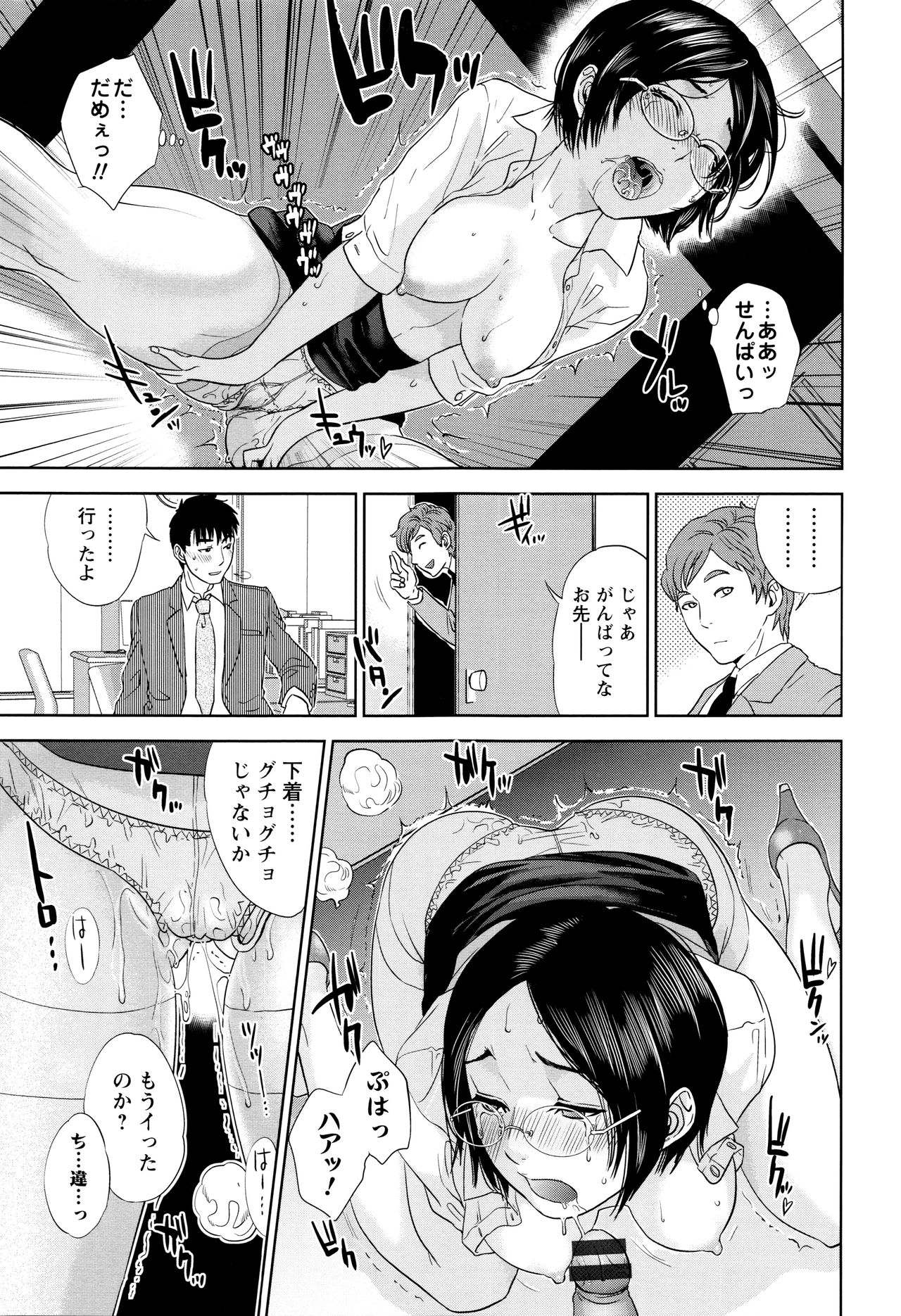 【エロ漫画】【エロ漫画】仕事中バイブ挿入しているショトカ眼鏡で地味っ娘の部下OL…先輩にご奉仕フェラをして生ハメ中出しセックスしちゃう【東西：今夜は中出し残業】