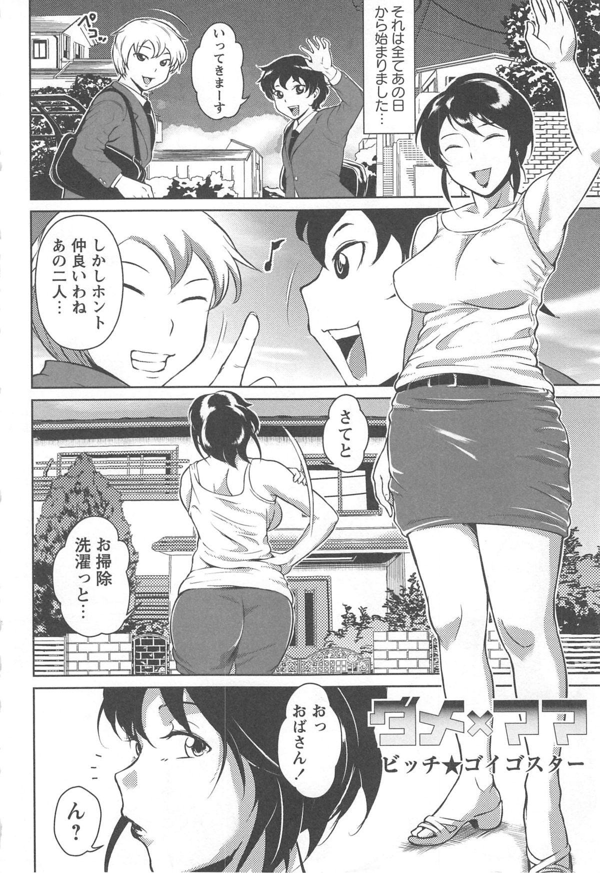 【エロ漫画】【エロ漫画】息子の友達に突然言い寄られて、無理やり犯される爆乳熟女母…寝ていた息子の目の前で激しくハメまくり、息子ちんぽを逆レイプしながら二穴同時３ｐ母子セックスで寝取られアヘ絶頂【ビッチ☆ゴイゴスター：ダメ×ママ】