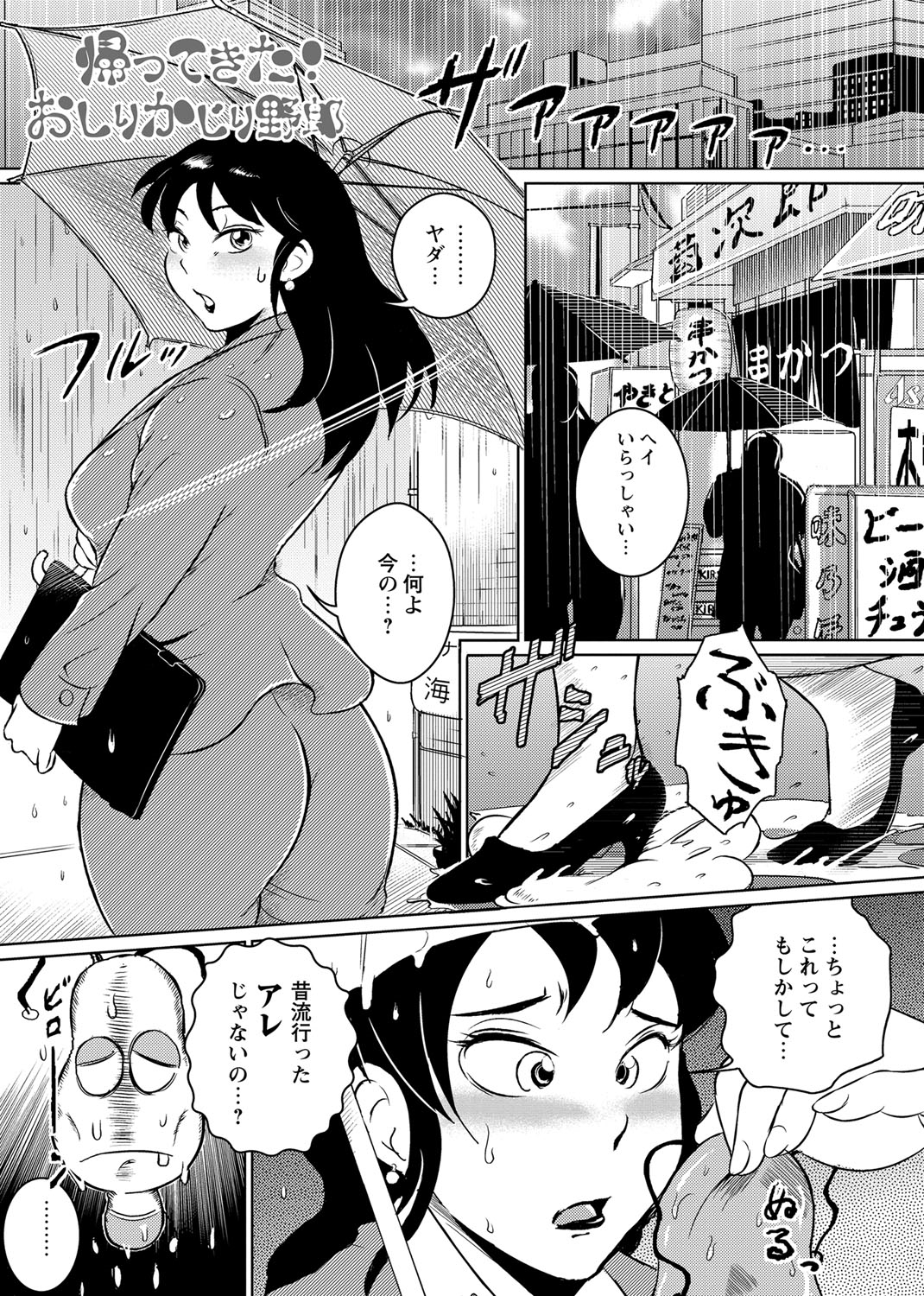 【エロ漫画】【エロ漫画】帰り道に拾ったスライムに襲われる美人OL… 家でお風呂に入ってるといきなりアナルを犯されて中出しされちゃう【ビッチ☆ゴイゴスター：帰ってきた! おしりかじり野郎】