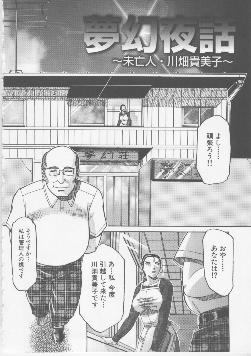 【エロ漫画】【エロ漫画】調教されちゃう巨乳熟女な未亡人…牝豚性奴隷として顔射ぶっかけや輪姦中出しセックス【東航：夢幻夜話】