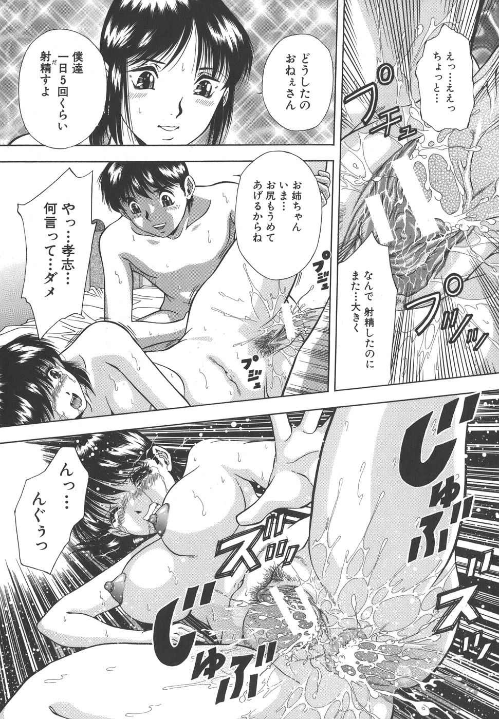 【エロ漫画】【エロ漫画】弟と友達のみんなで姉の下着を漁られる説教をする姉…勃起してしまった友達のチンポを見て下着姿にあると集団レイプで乳首舐めやクンニをされ生中出しをされトロ顔で快楽堕ちしちゃう！【飯尾鉄明：みんないっしょ】