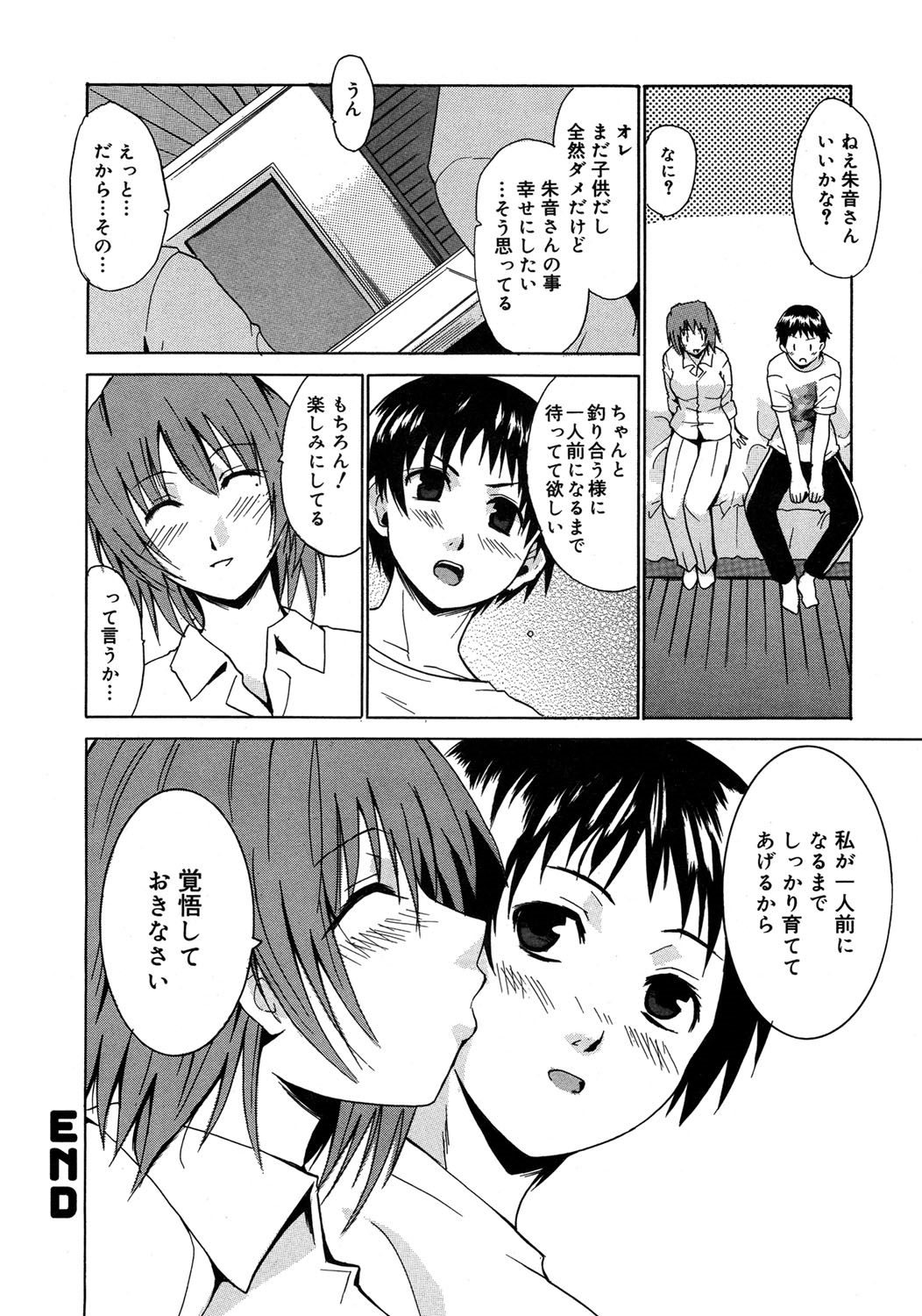 【エロ漫画】【エロ漫画】ふたりでお泊りするとショタを誘惑しちゃうお姉さん…バックや騎乗位で生ハメで中出しアクメ堕ちしちゃう【千葉哲太郎：二泊三日から恋人】