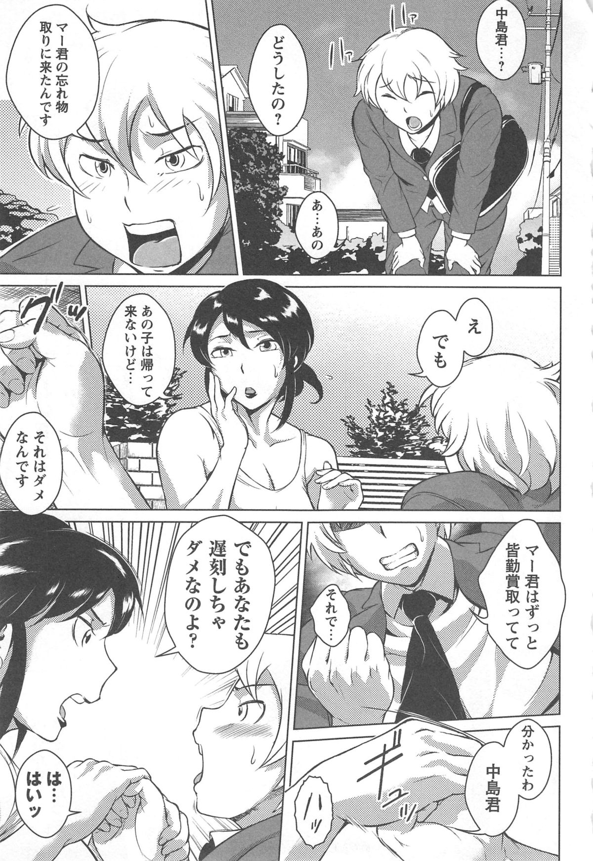 【エロ漫画】【エロ漫画】息子の友達に突然言い寄られて、無理やり犯される爆乳熟女母…寝ていた息子の目の前で激しくハメまくり、息子ちんぽを逆レイプしながら二穴同時３ｐ母子セックスで寝取られアヘ絶頂【ビッチ☆ゴイゴスター：ダメ×ママ】