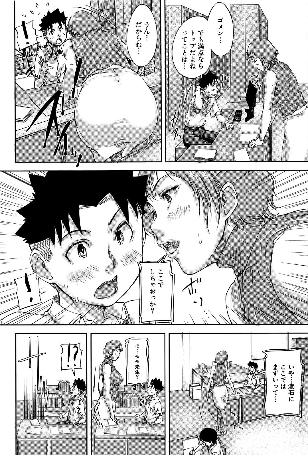 【エロ漫画】【エロ漫画】約束通り抜き打ちテストで満点とった図書委員の男子生徒にご褒美与えちゃう痴女教師は、狭い机下でバック挿入させての中出しセックスさせちゃう!【さいやずみ:We are the痴女教師 第2話】