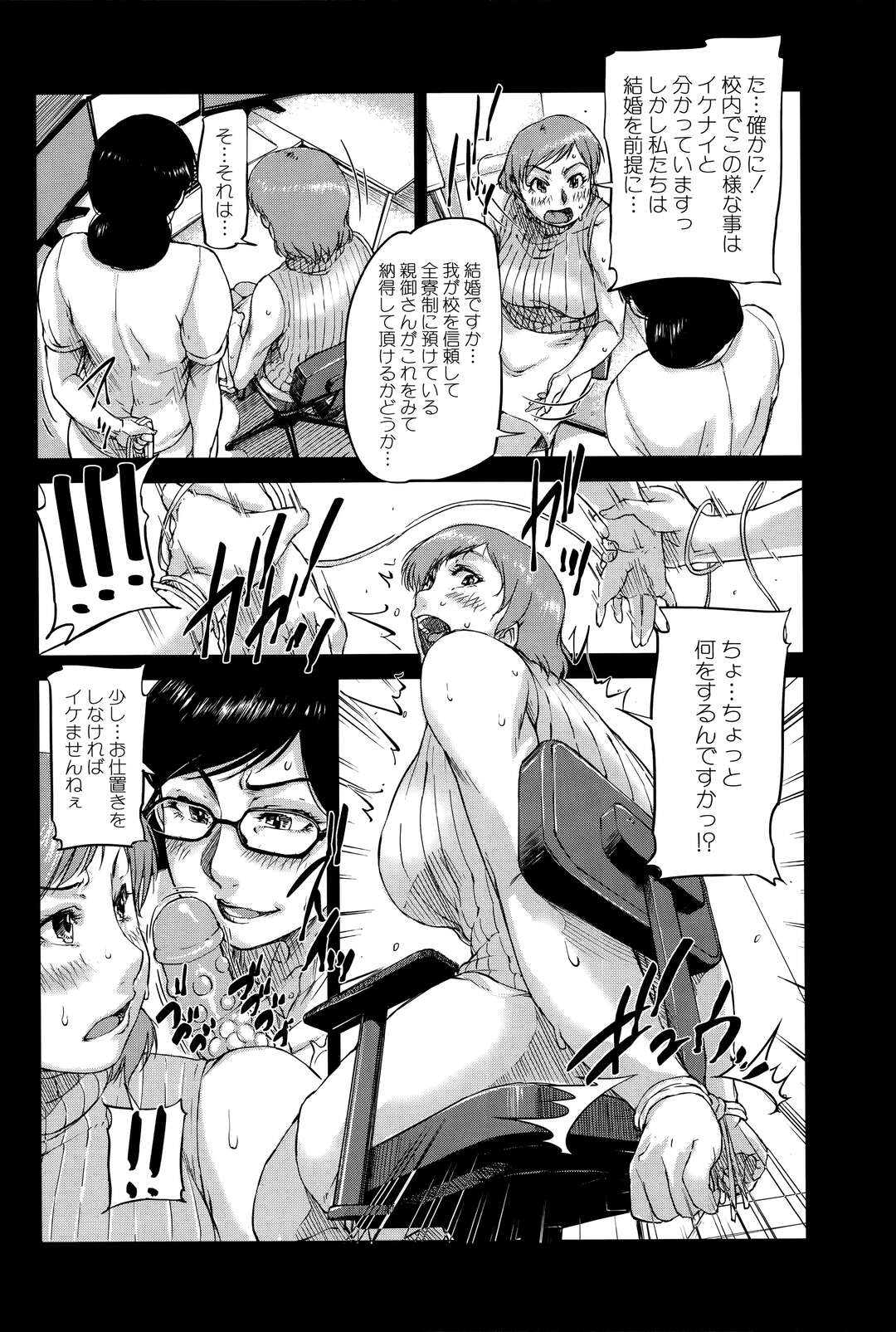 【エロ漫画】【エロ漫画】椅子に拘束されバイブを挿入されている巨乳メガネ女教師…画面越しに婚約者を寝取られていた！【さいやずみ：We are the 痴女教師】