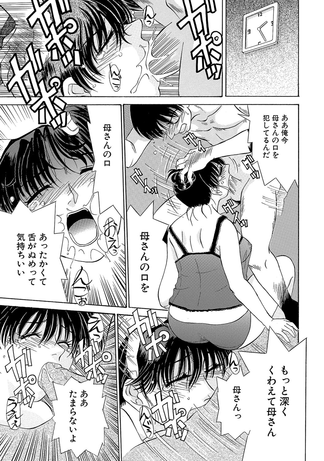 【エロ漫画】色っぽい母のカラダに興奮しちゃう息子…お酒を飲むと母は泥酔して寝ている母親に精子をぶっかけて近親相姦セックスしちゃう【ふじさわたつろー：母との一夜】