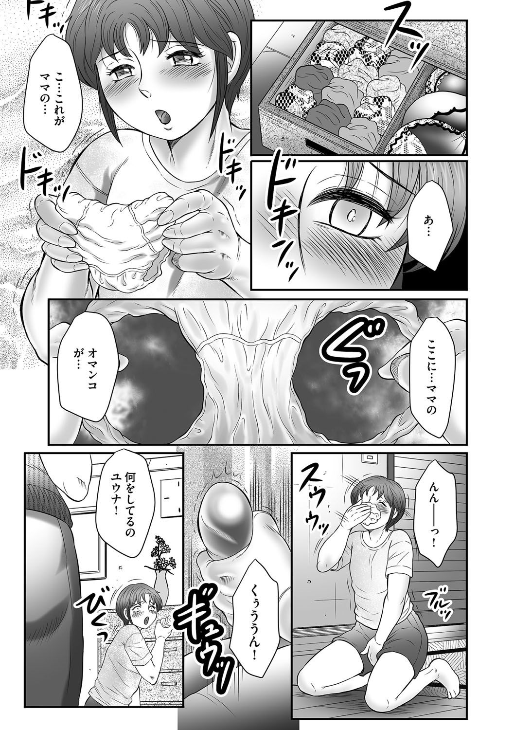 【エロ漫画】【エロ漫画】息子のちんぽに欲情しちゃうムチムチ巨乳の淫乱母親…逆レイプで手コキをして連続射精させちゃうド変態【風船クラブ：母子のすすめ】