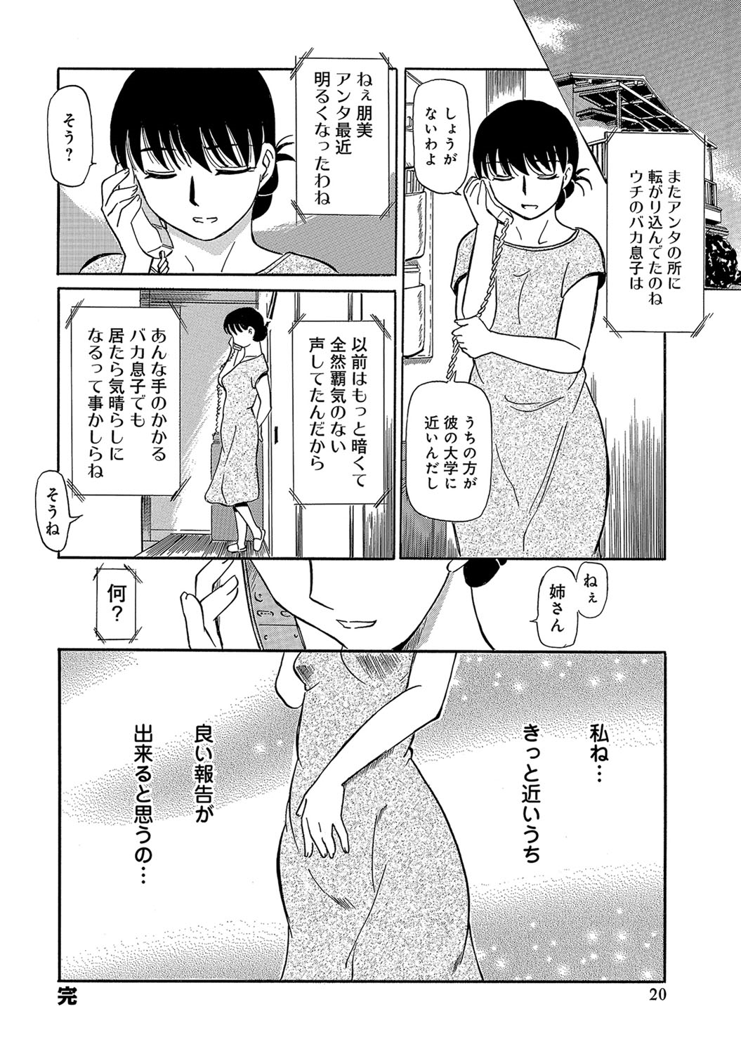 【エロ漫画】【エロ漫画】甥に寝込みを襲われちゃう巨乳の叔母さん…バックで生ハメ中出しいちゃラブセックスしちゃう【ふじさわたつろー：叔母は僕の愛人人形】