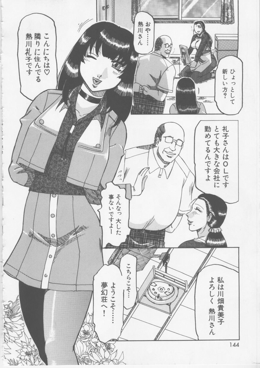 【エロ漫画】【エロ漫画】調教されちゃう巨乳熟女な未亡人…牝豚性奴隷として顔射ぶっかけや輪姦中出しセックス【東航：夢幻夜話】