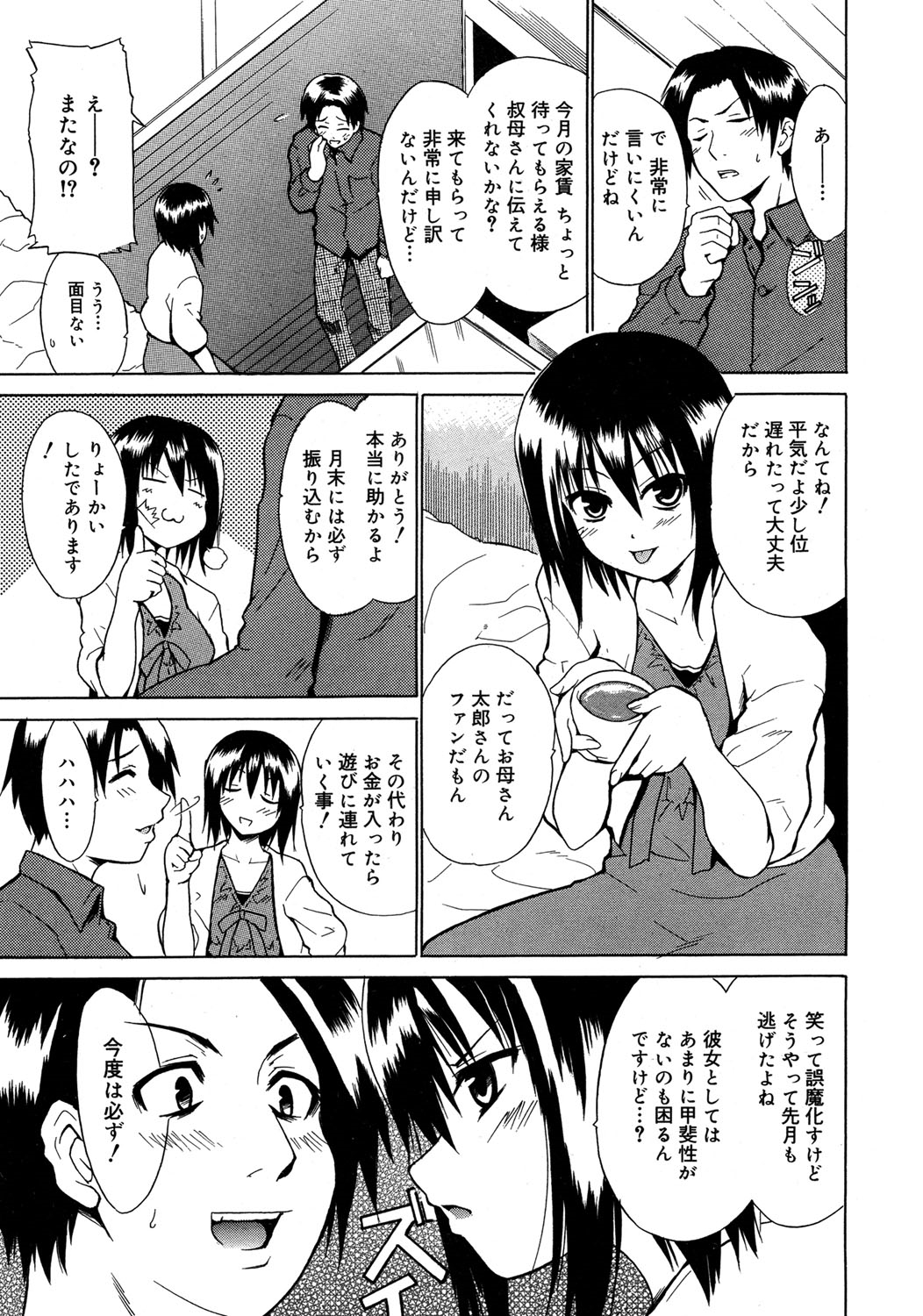 【エロ漫画】【エロ漫画】小説家の彼にエッチな小説を書いているのがバレて誘惑しちゃう巨乳の彼女…おっぱい揉みやバックで生ハメ中出しいちゃラブセックスしちゃう【千葉哲太郎:妄想小説家】