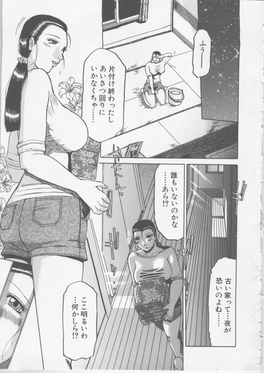 【エロ漫画】【エロ漫画】調教されちゃう巨乳熟女な未亡人…牝豚性奴隷として顔射ぶっかけや輪姦中出しセックス【東航：夢幻夜話】