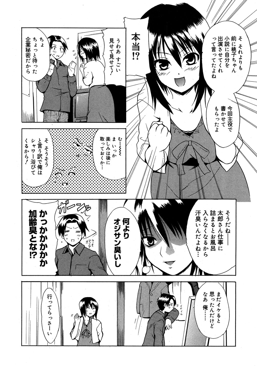 【エロ漫画】【エロ漫画】小説家の彼にエッチな小説を書いているのがバレて誘惑しちゃう巨乳の彼女…おっぱい揉みやバックで生ハメ中出しいちゃラブセックスしちゃう【千葉哲太郎:妄想小説家】